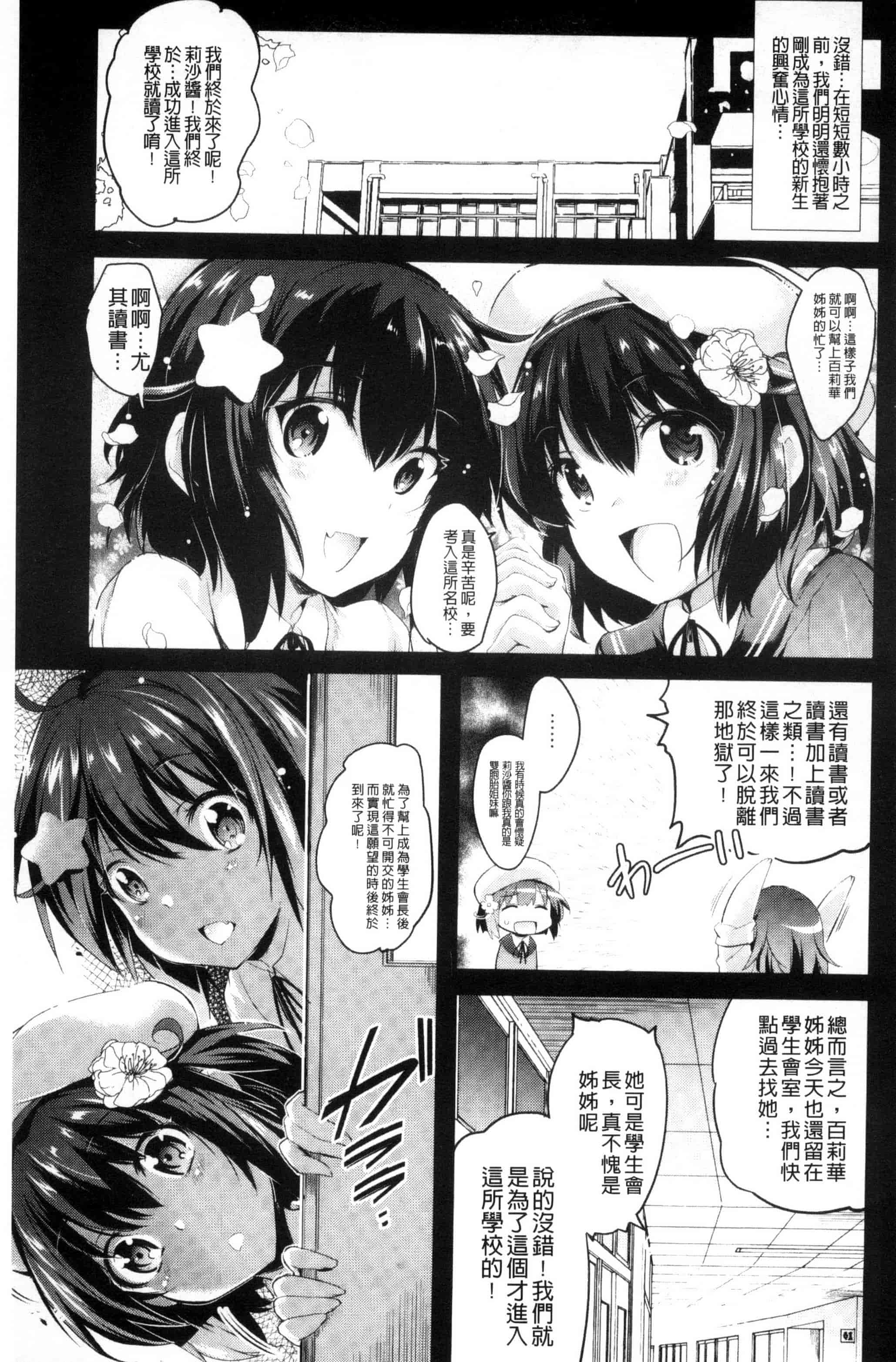 [あしもとよいか] 歌おう、淫堕するほどの悦びを！ 歌頌吧淫墮下去那般的愉悅感 [風的工房] U787_第1集