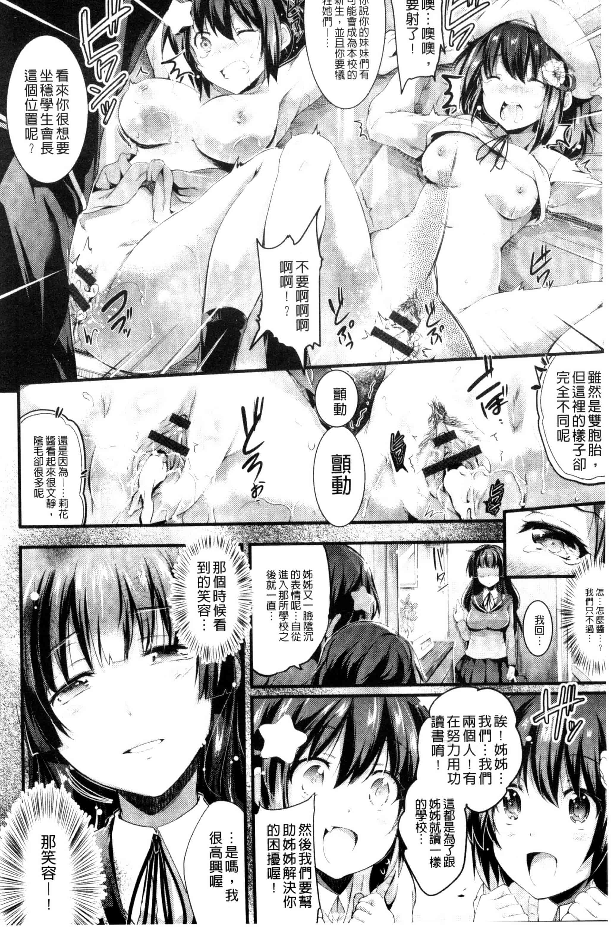 [あしもとよいか] 歌おう、淫堕するほどの悦びを！ 歌頌吧淫墮下去那般的愉悅感 [風的工房] U787_第2集