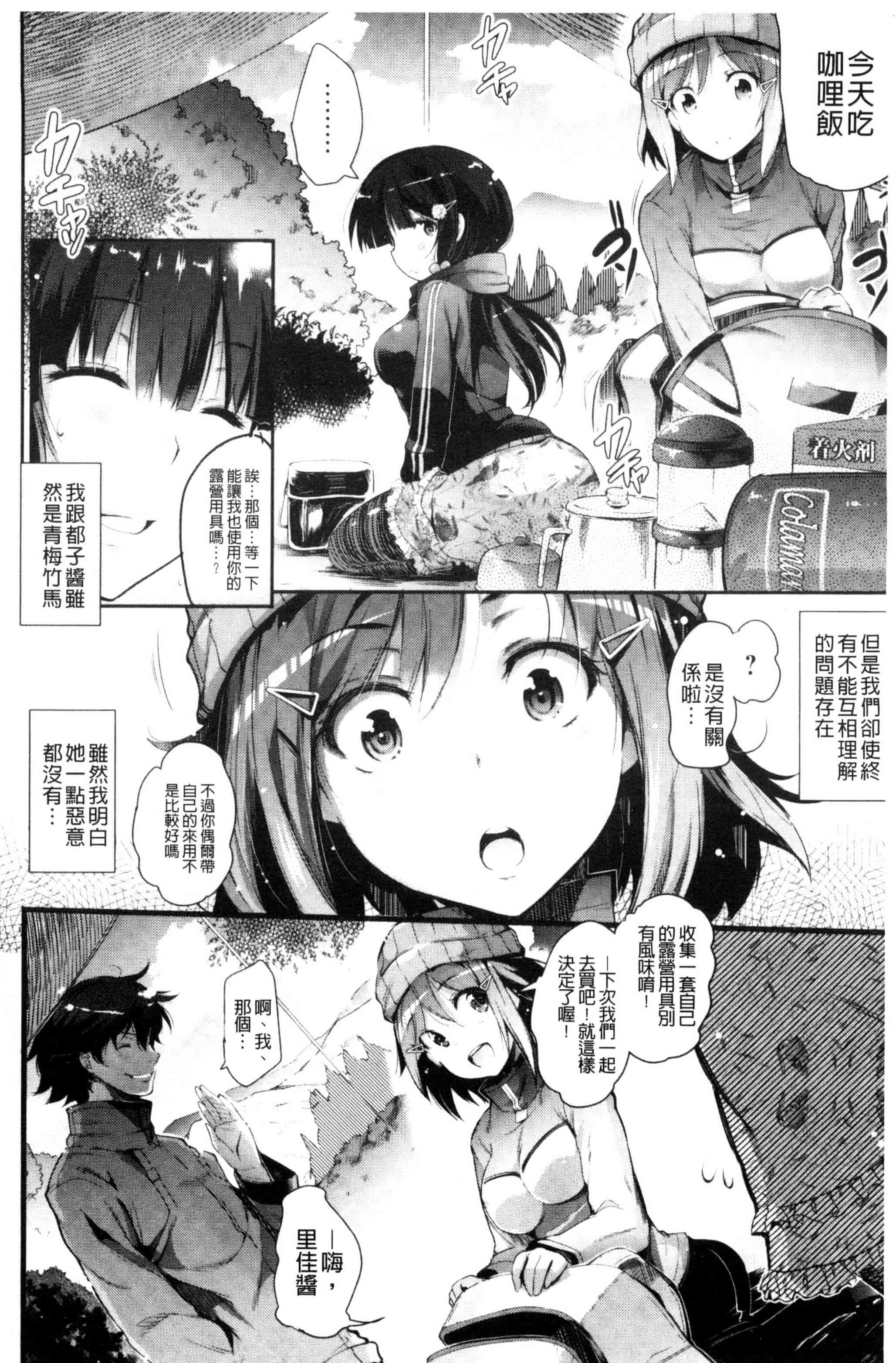 [あしもとよいか] 歌おう、淫堕するほどの悦びを！ 歌頌吧淫墮下去那般的愉悅感 [風的工房] U787_第2集