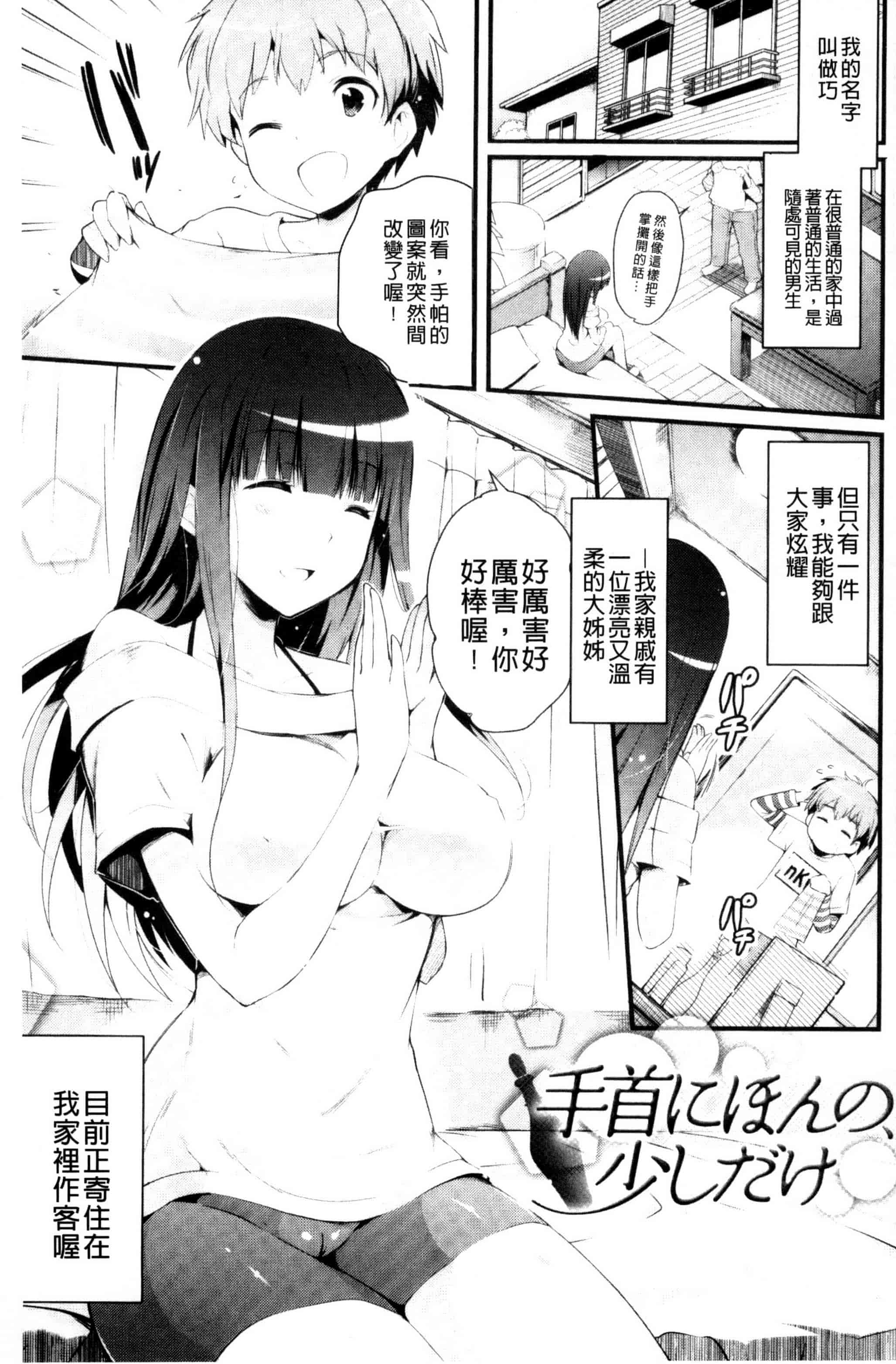 [あしもとよいか] 歌おう、淫堕するほどの悦びを！ 歌頌吧淫墮下去那般的愉悅感 [風的工房] U787_第2集