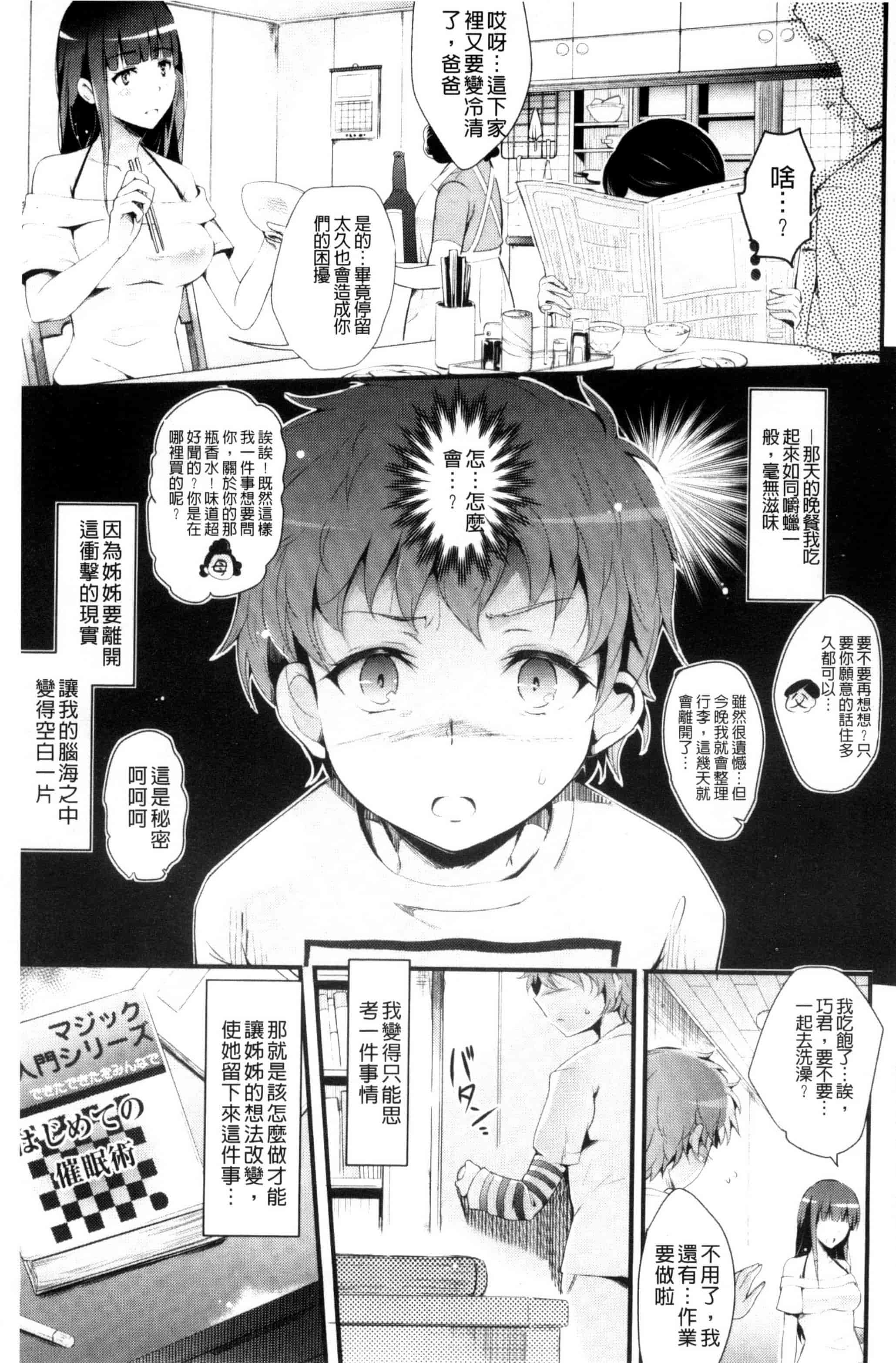 [あしもとよいか] 歌おう、淫堕するほどの悦びを！ 歌頌吧淫墮下去那般的愉悅感 [風的工房] U787_第2集