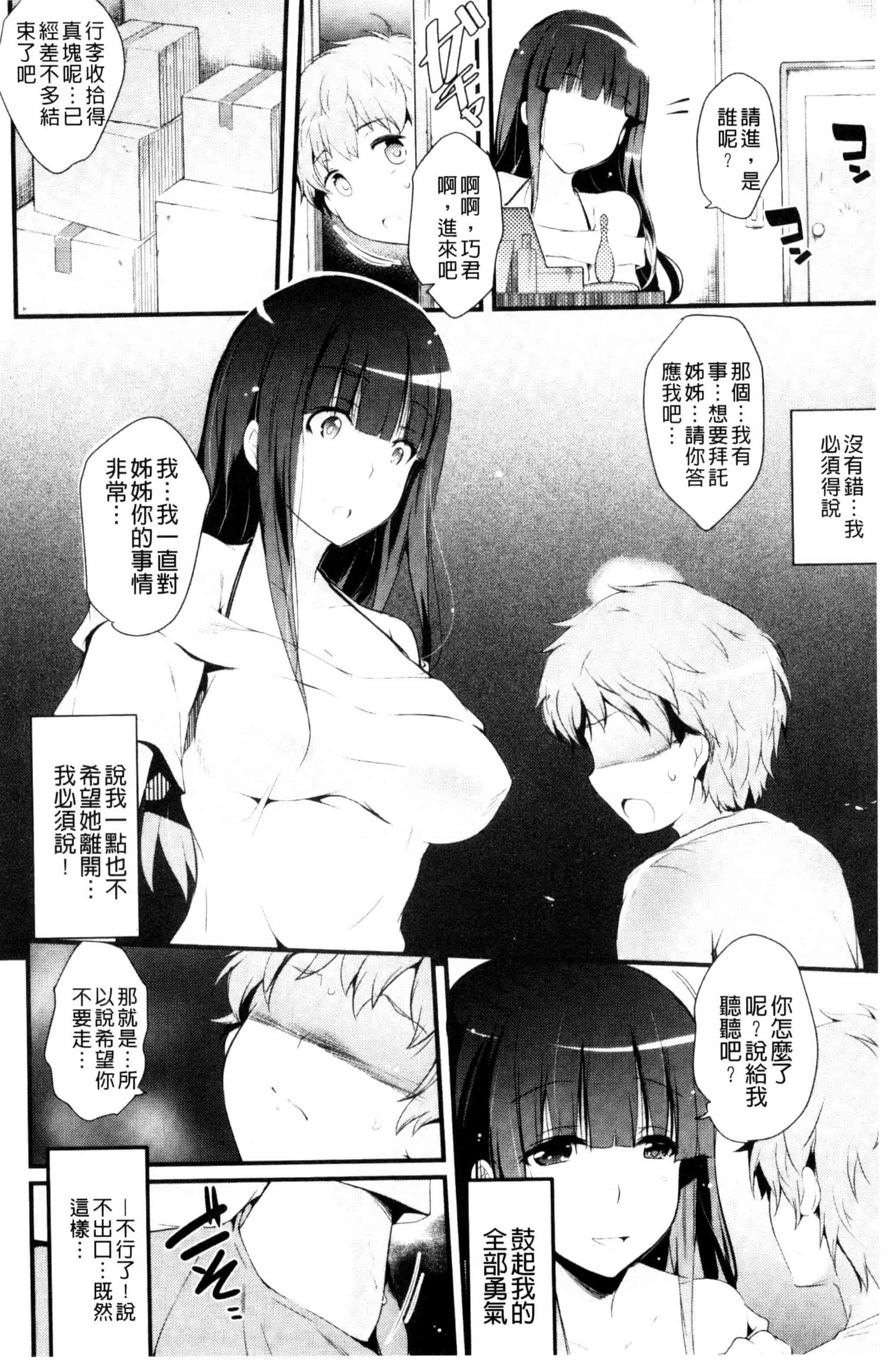 [あしもとよいか] 歌おう、淫堕するほどの悦びを！ 歌頌吧淫墮下去那般的愉悅感 [風的工房] U787_第2集