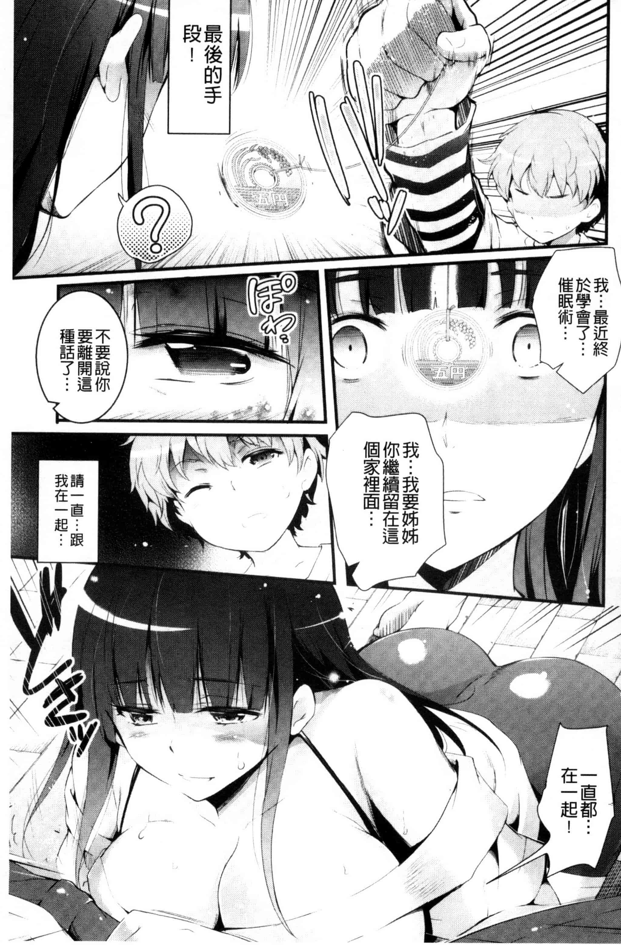 [あしもとよいか] 歌おう、淫堕するほどの悦びを！ 歌頌吧淫墮下去那般的愉悅感 [風的工房] U787_第2集