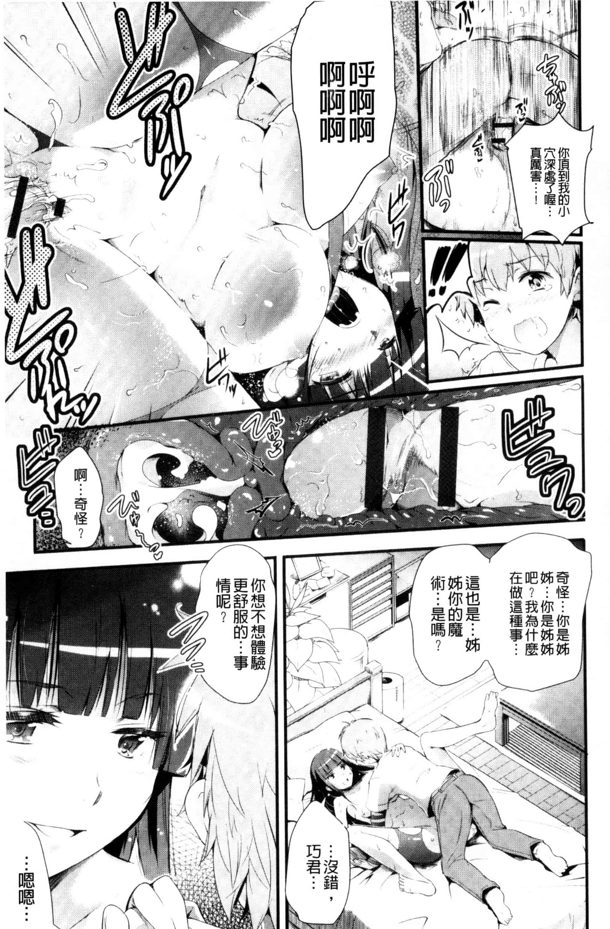 [あしもとよいか] 歌おう、淫堕するほどの悦びを！ 歌頌吧淫墮下去那般的愉悅感 [風的工房] U787_第2集