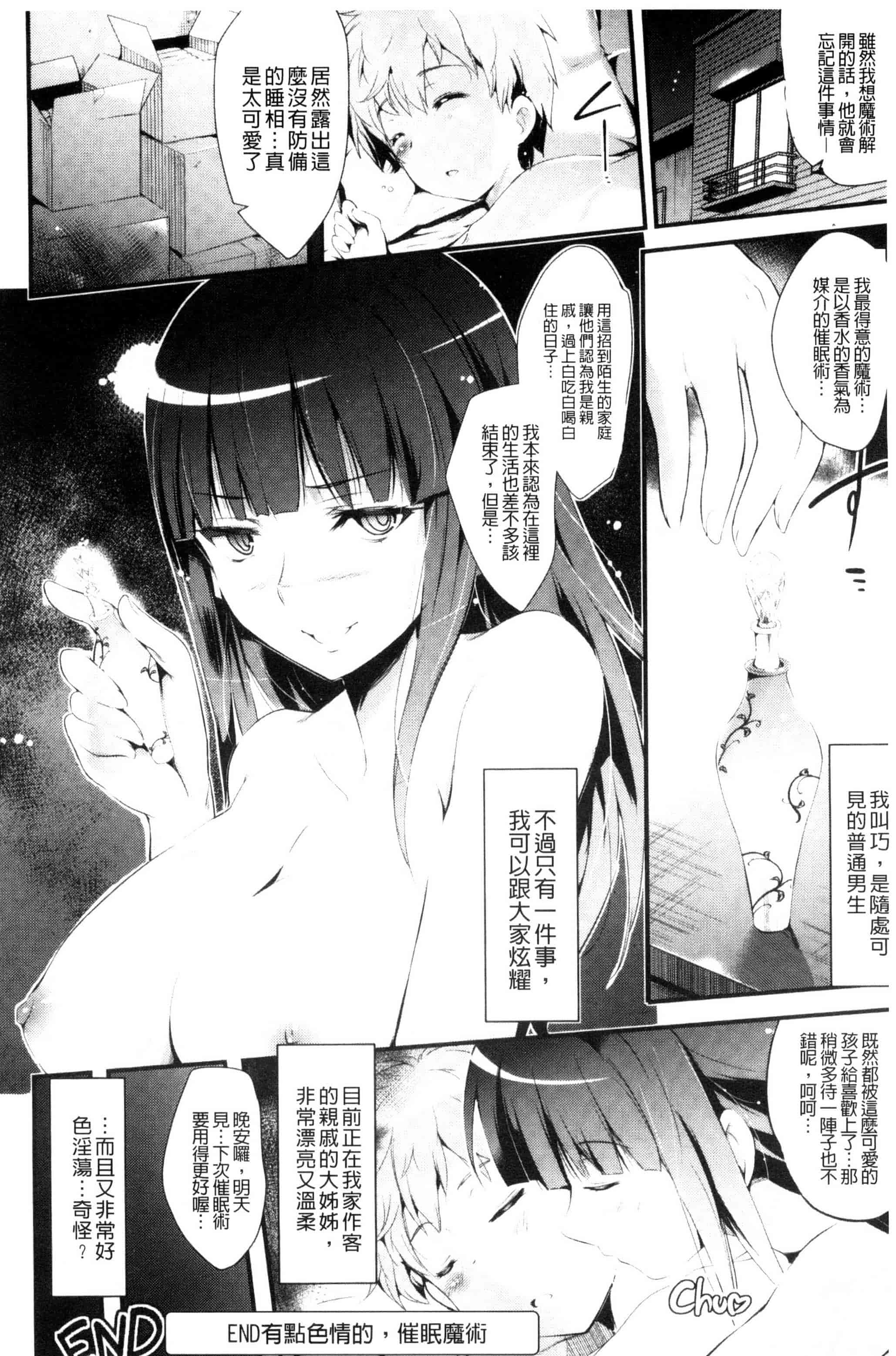 [あしもとよいか] 歌おう、淫堕するほどの悦びを！ 歌頌吧淫墮下去那般的愉悅感 [風的工房] U787_第3集