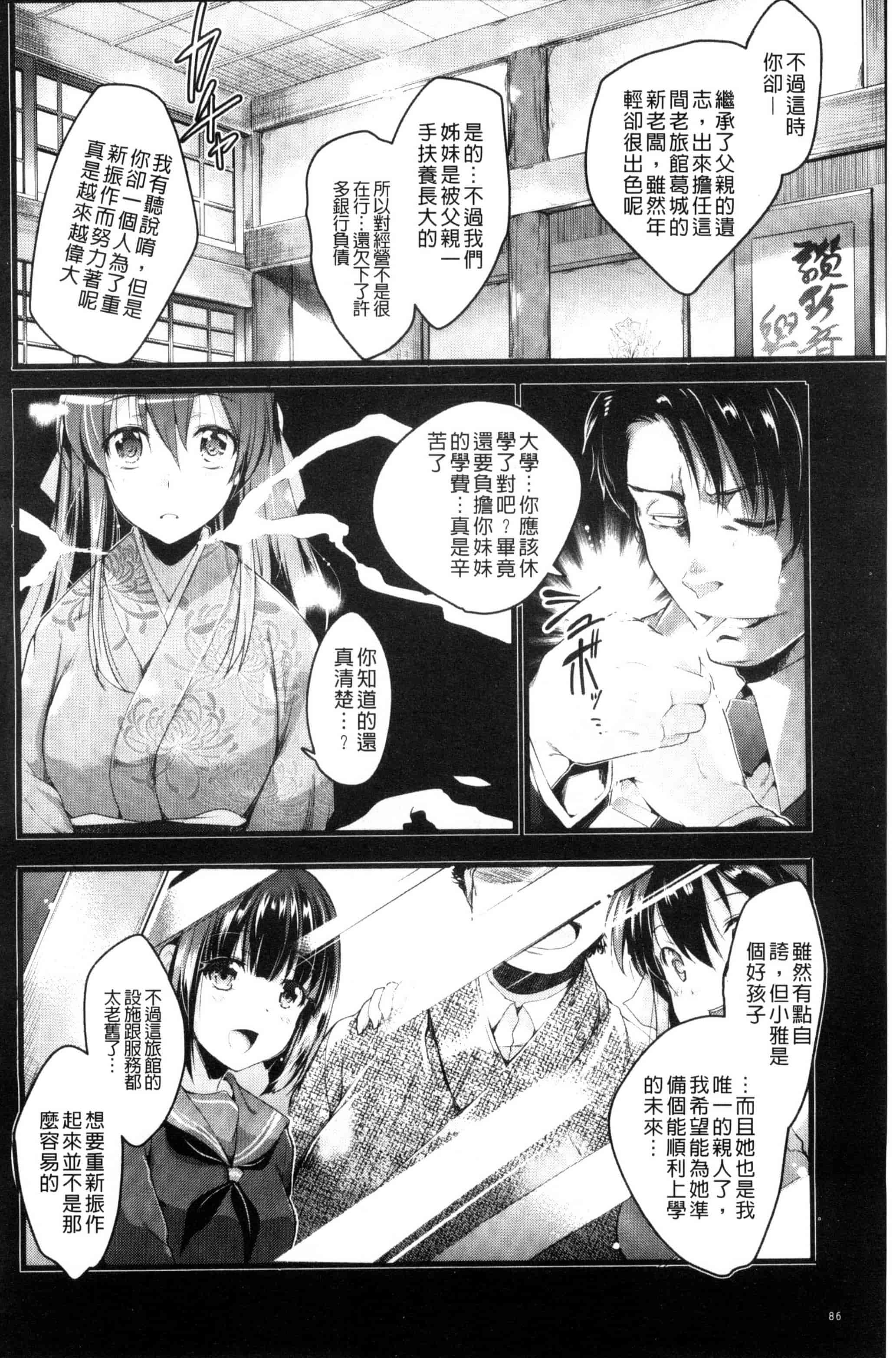 [あしもとよいか] 歌おう、淫堕するほどの悦びを！ 歌頌吧淫墮下去那般的愉悅感 [風的工房] U787_第3集
