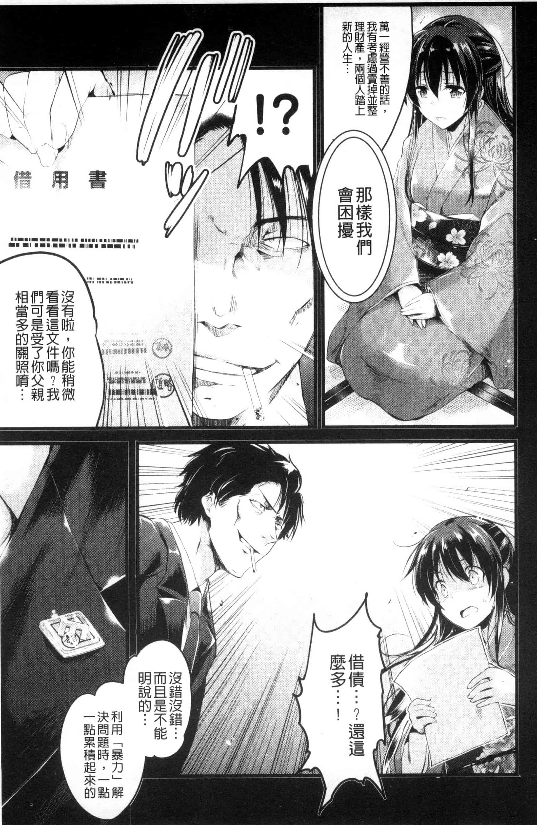 [あしもとよいか] 歌おう、淫堕するほどの悦びを！ 歌頌吧淫墮下去那般的愉悅感 [風的工房] U787_第3集