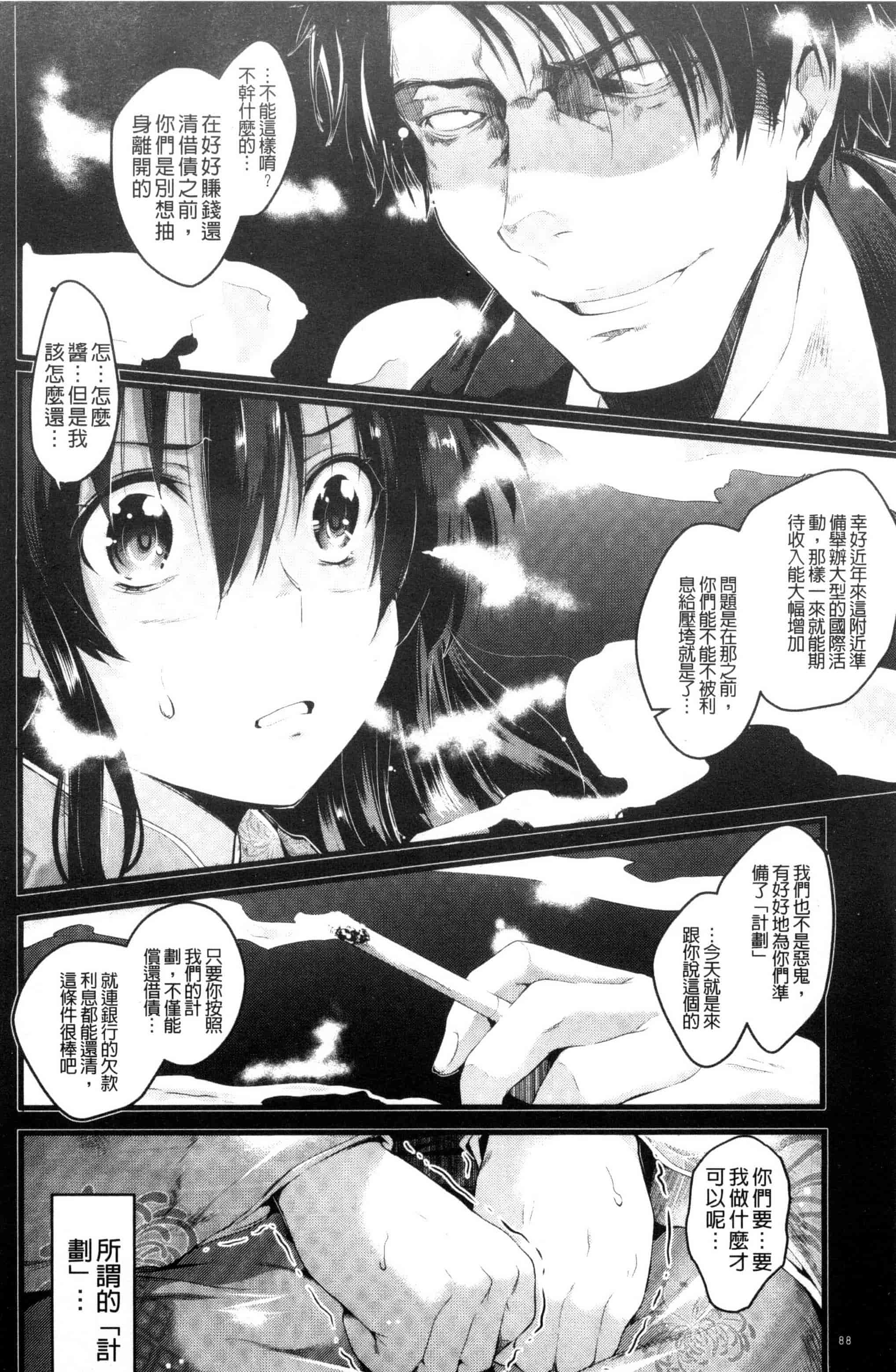 [あしもとよいか] 歌おう、淫堕するほどの悦びを！ 歌頌吧淫墮下去那般的愉悅感 [風的工房] U787_第3集