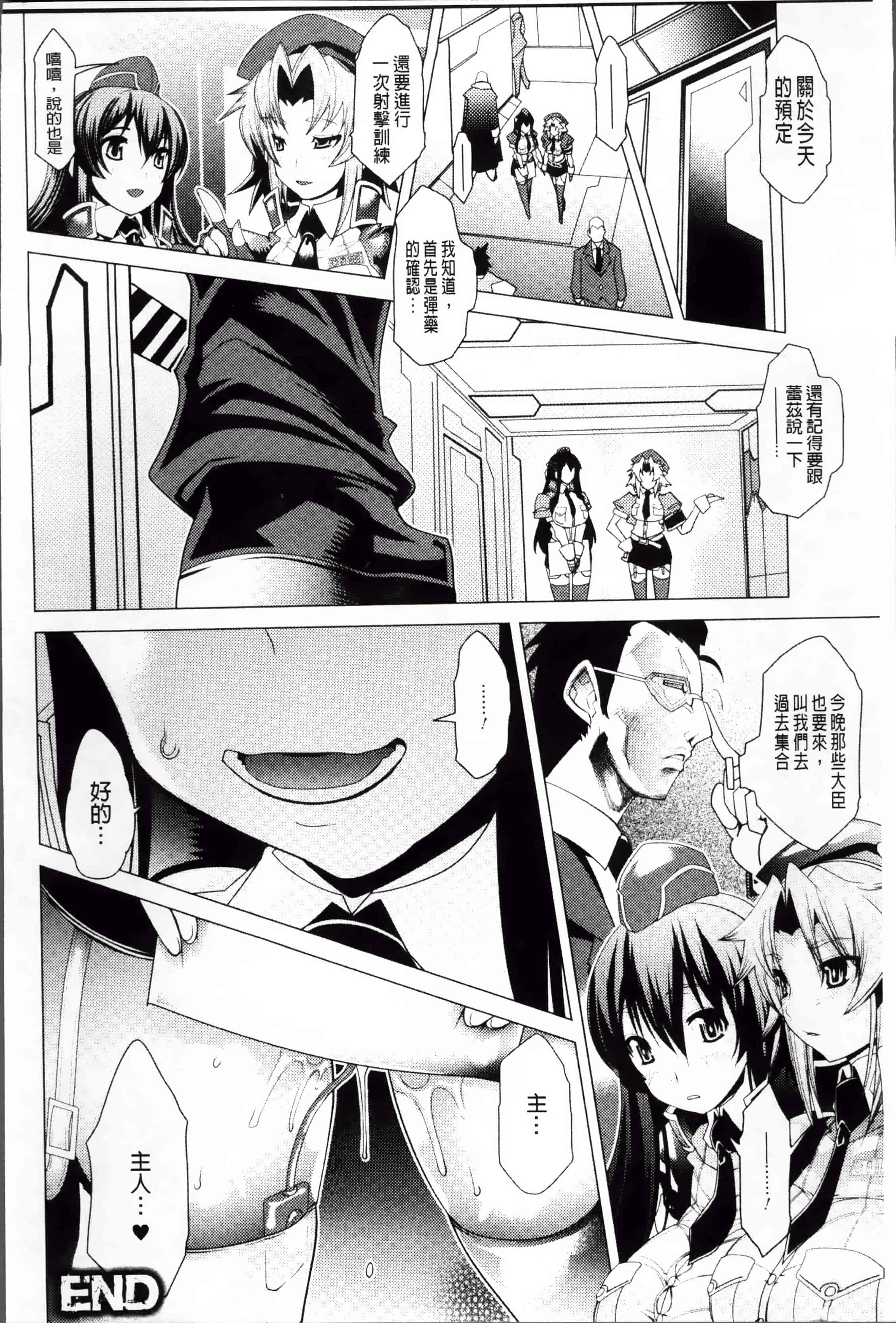 [あまぎみちひと] 堕淫ノ刻印 ~ カワルカラダ~ [4K[S版]掃圖組]_第3集