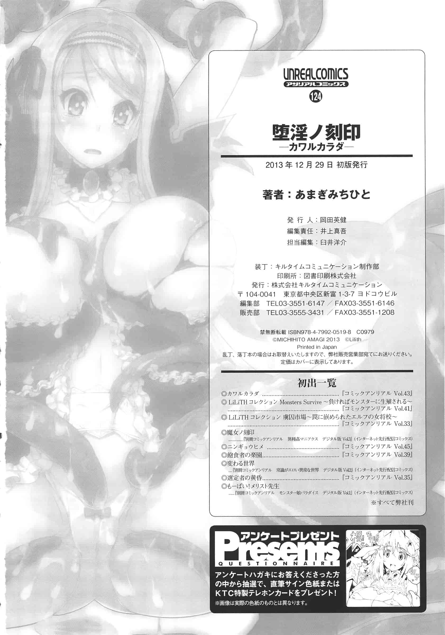 [あまぎみちひと] 堕淫ノ刻印 ~ カワルカラダ~ [4K[S版]掃圖組]_第5集