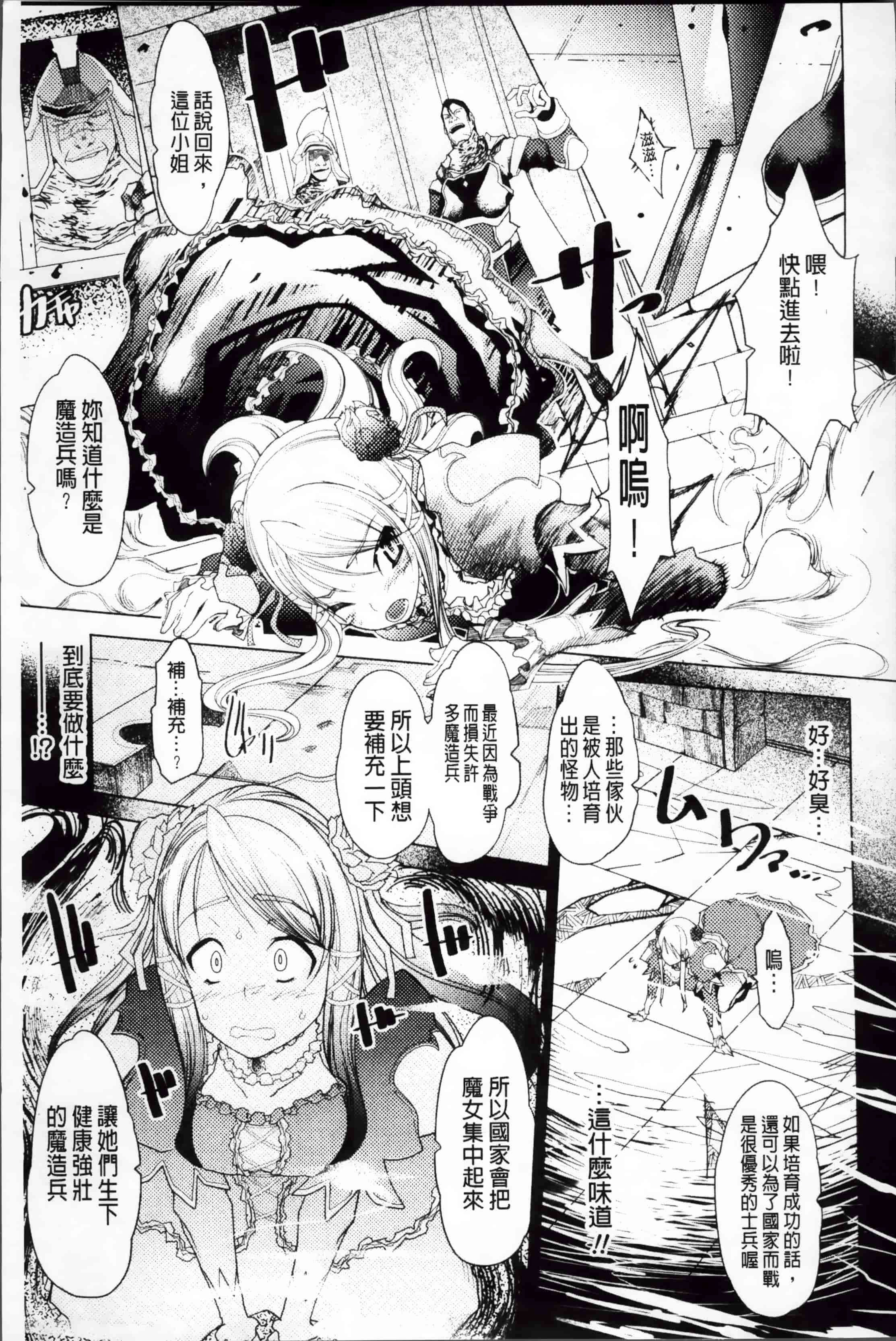 [あまぎみちひと] 堕淫ノ刻印 ~ カワルカラダ~ [4K[S版]掃圖組]_第2集