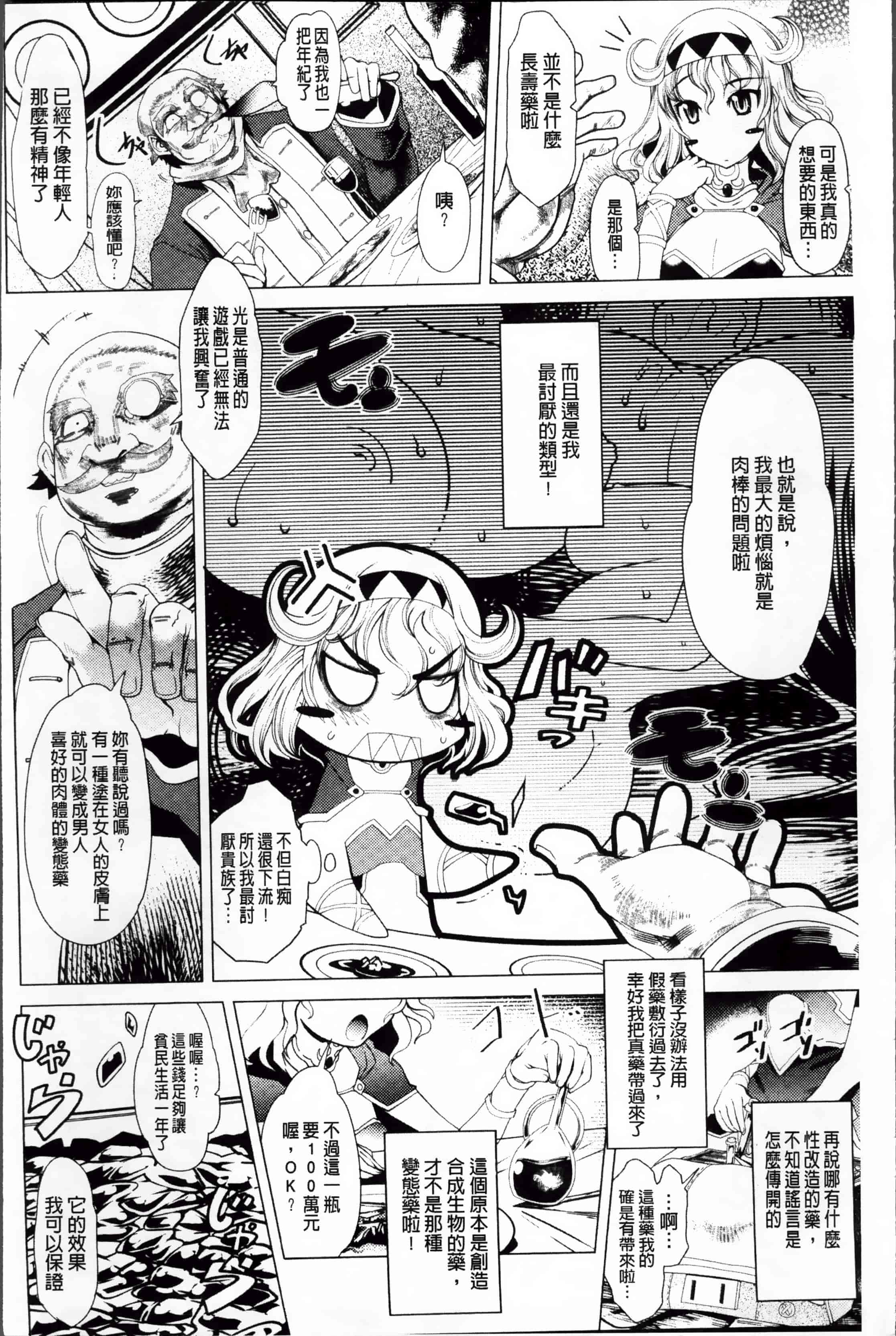 [あまぎみちひと] 堕淫ノ刻印 ~ カワルカラダ~ [4K[S版]掃圖組]_第1集