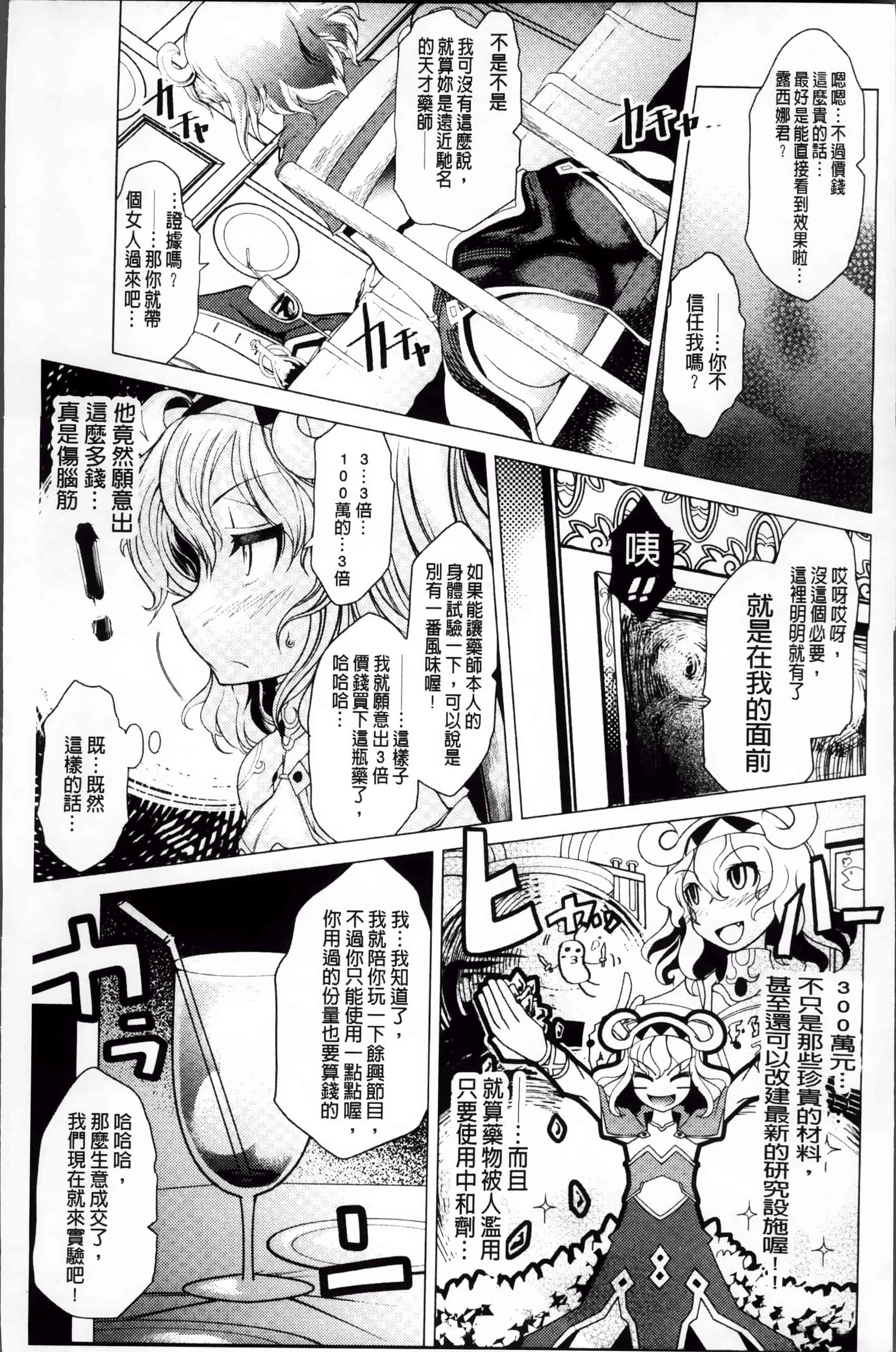 [あまぎみちひと] 堕淫ノ刻印 ~ カワルカラダ~ [4K[S版]掃圖組]_第1集