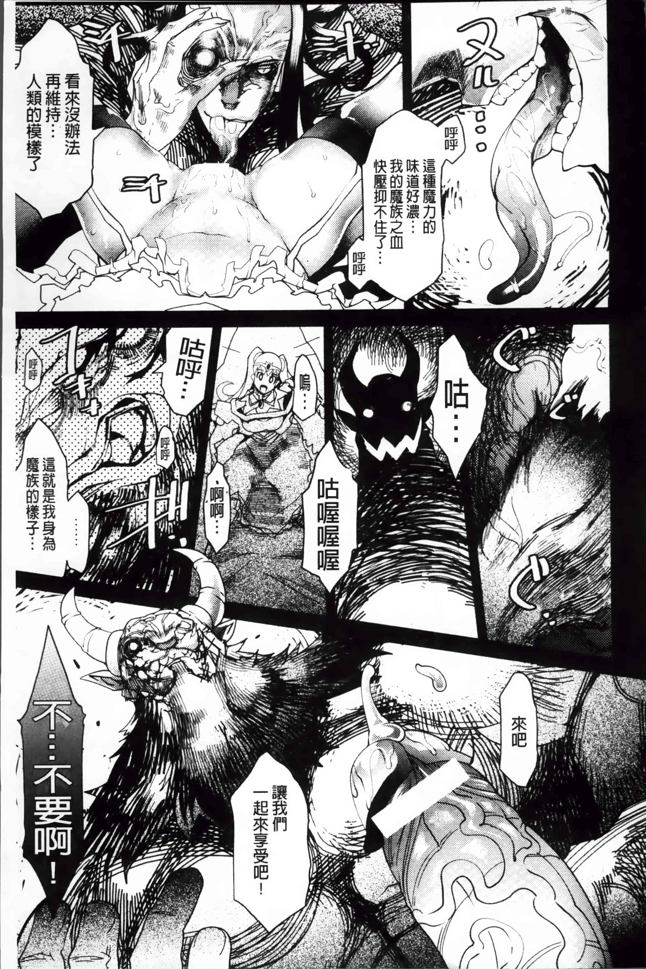 [あまぎみちひと] 堕淫ノ刻印 ~ カワルカラダ~ [4K[S版]掃圖組]_第3集