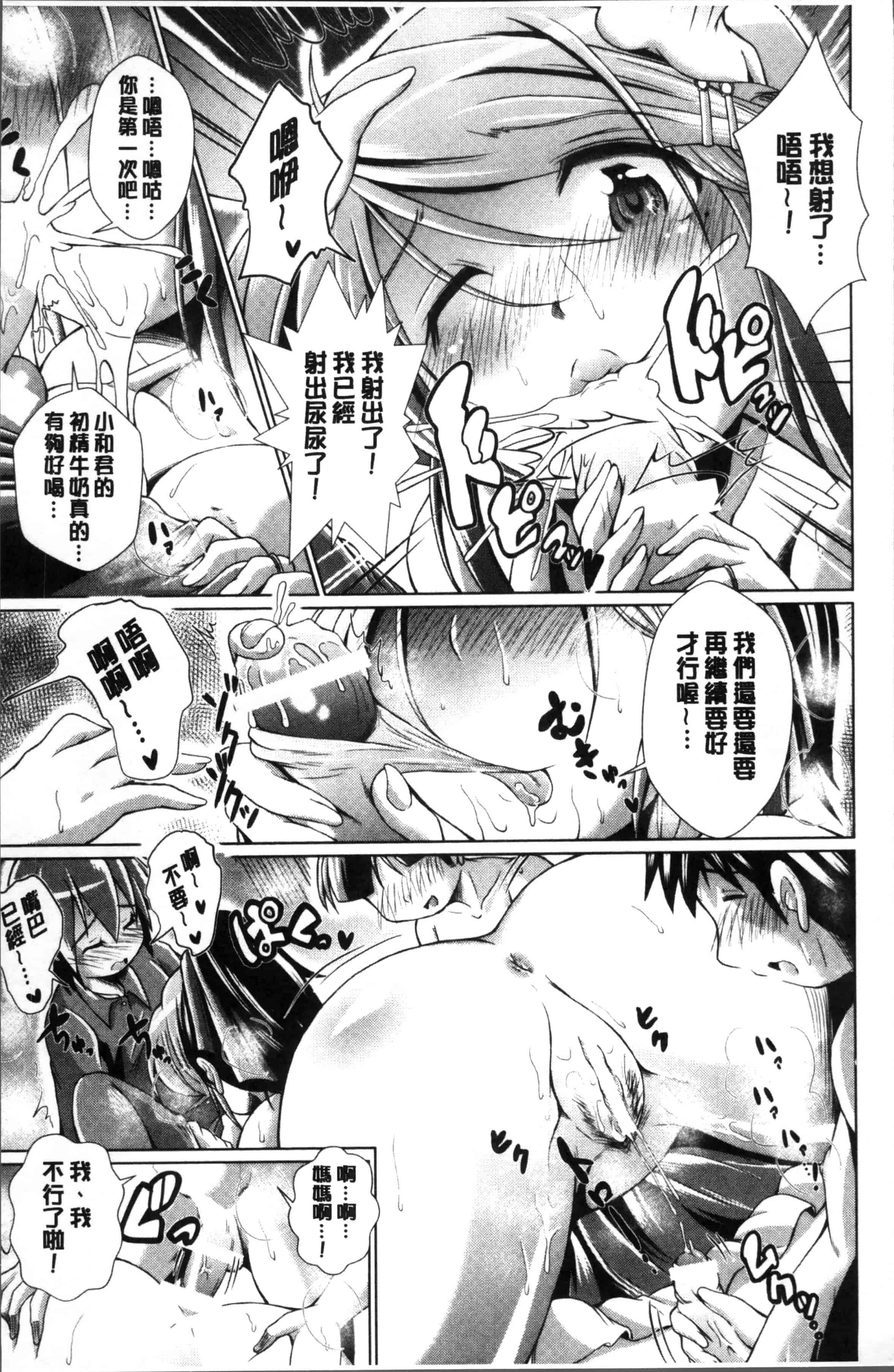 [あましょく] 童貞専門幼な妻 [4K[S版]掃圖組]_第1集