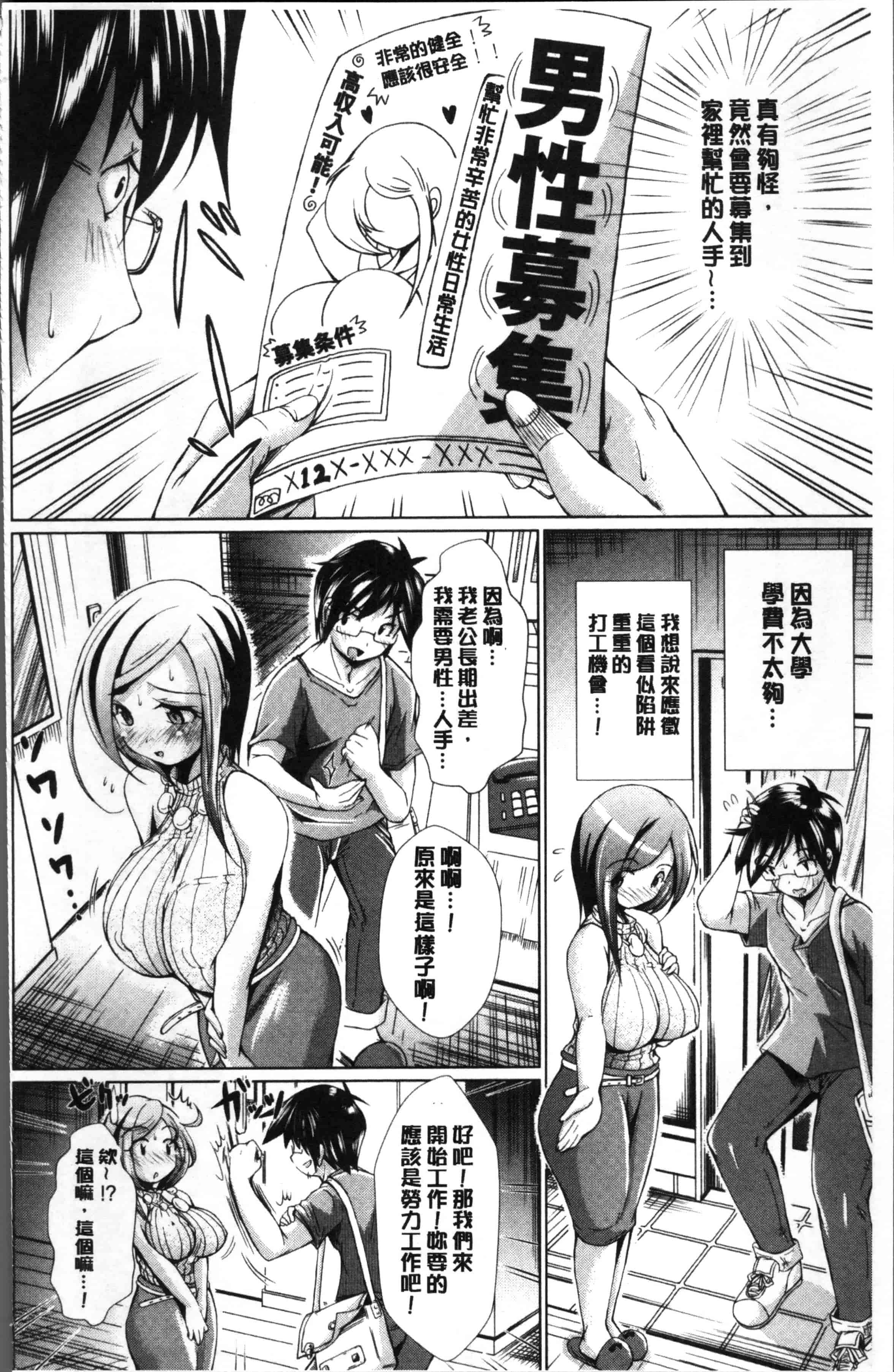 [あましょく] 童貞専門幼な妻 [4K[S版]掃圖組]_第4集