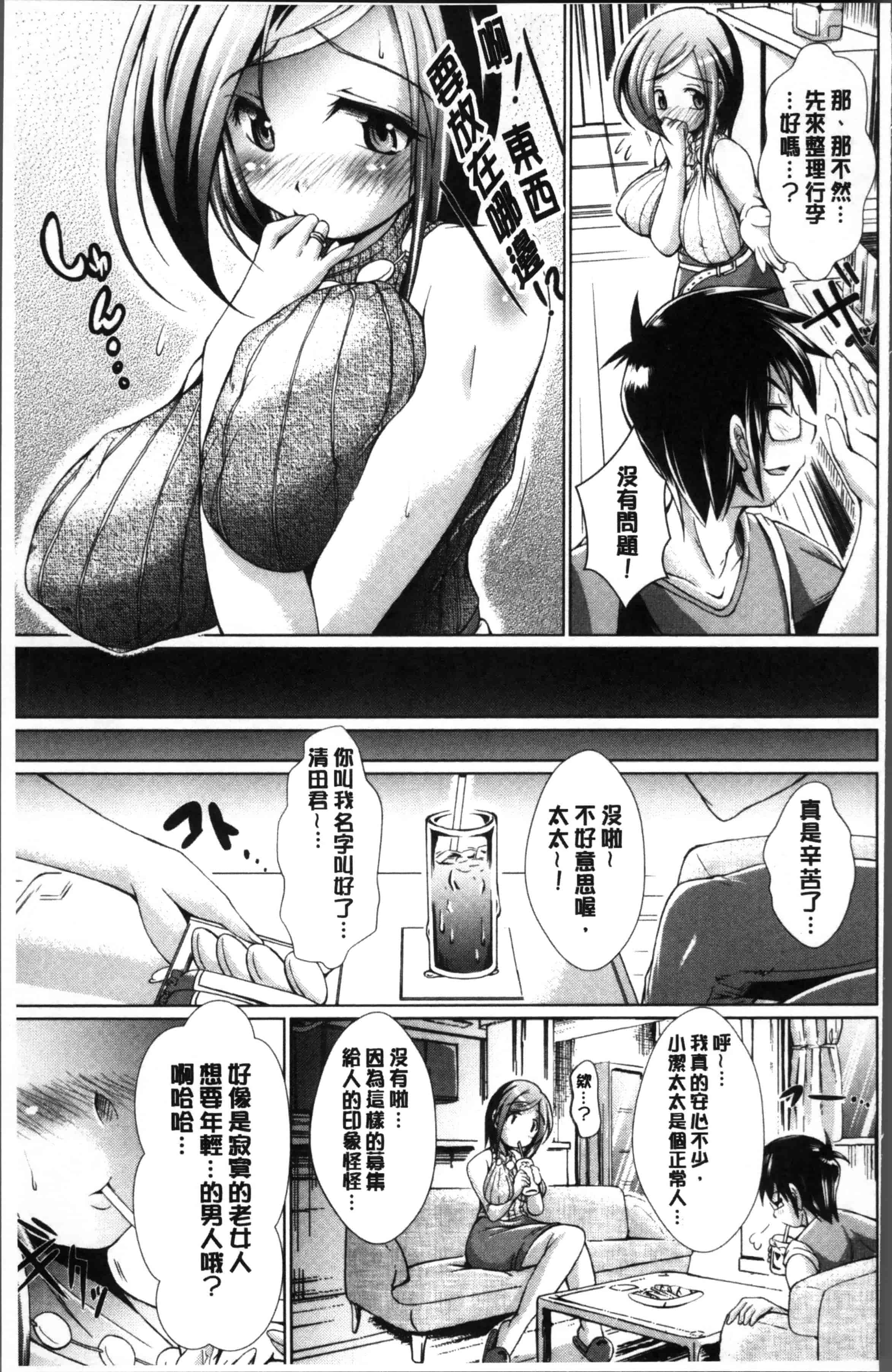 [あましょく] 童貞専門幼な妻 [4K[S版]掃圖組]_第4集