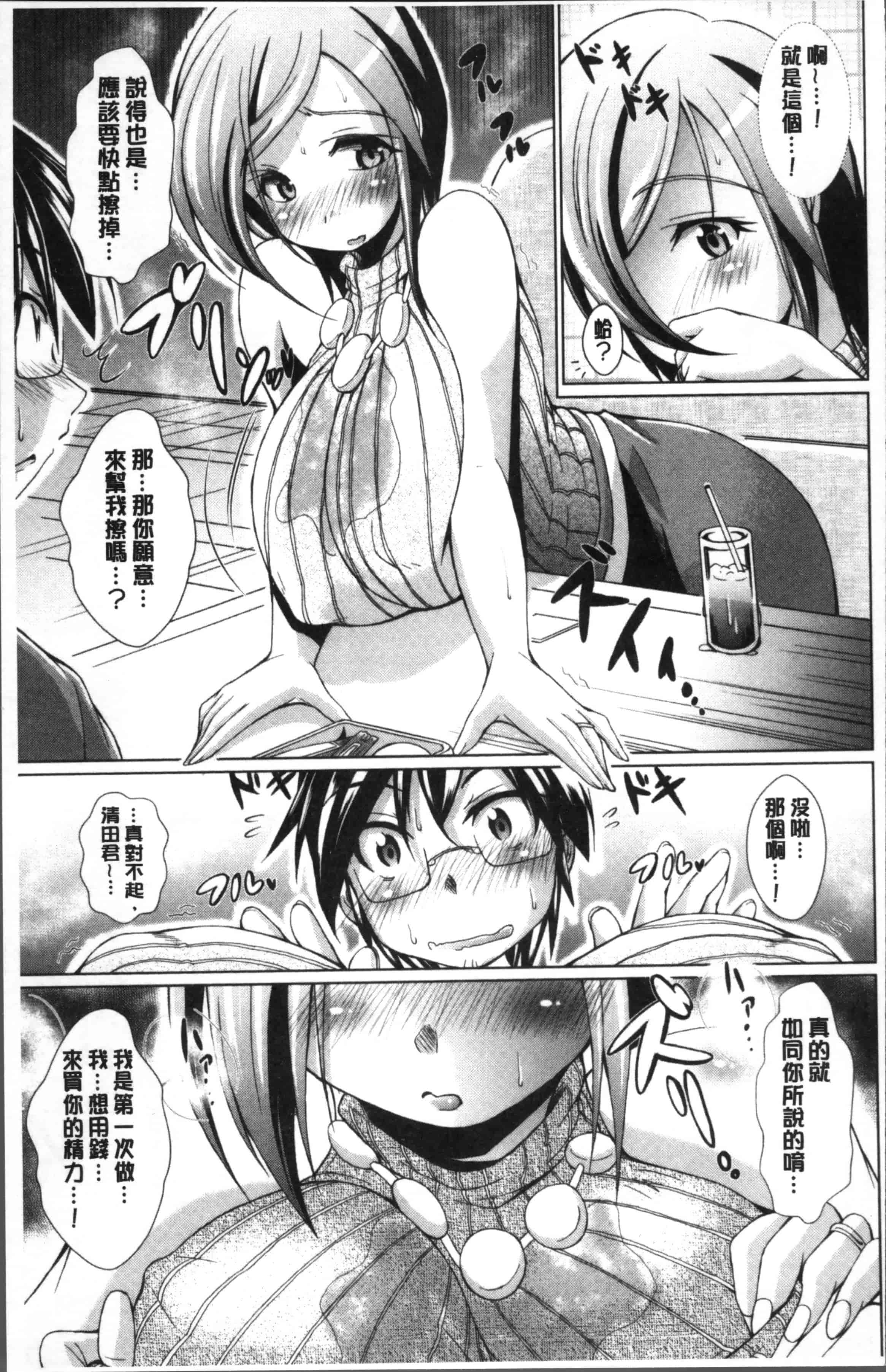 [あましょく] 童貞専門幼な妻 [4K[S版]掃圖組]_第4集