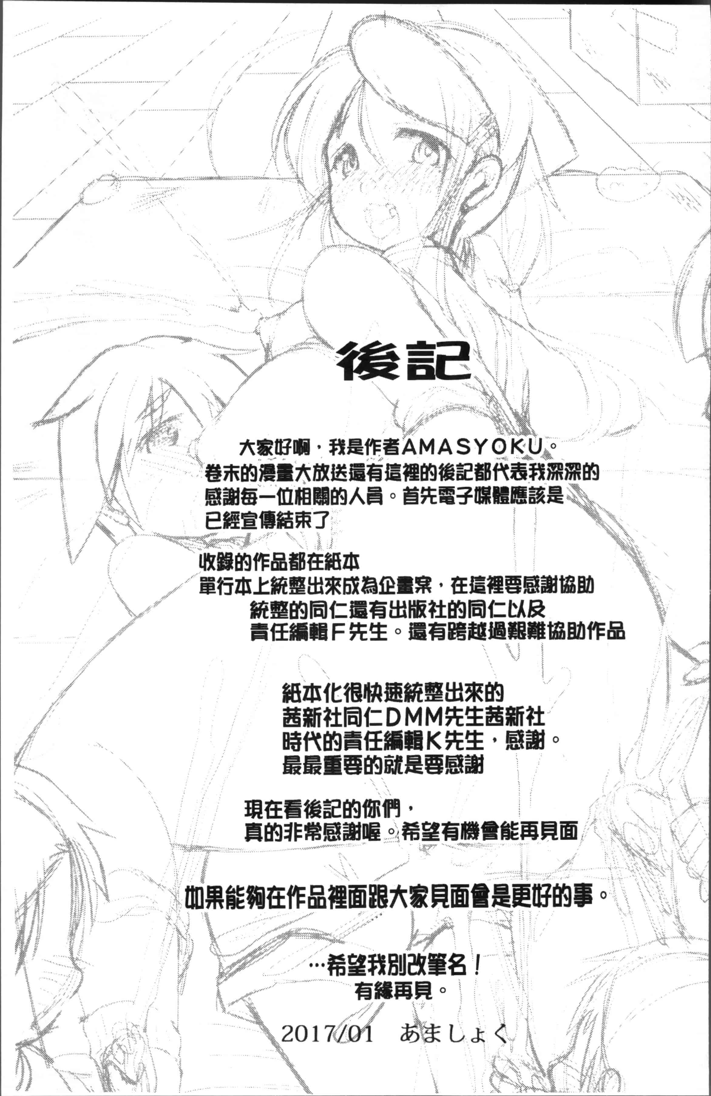 [あましょく] 童貞専門幼な妻 [4K[S版]掃圖組]_第5集