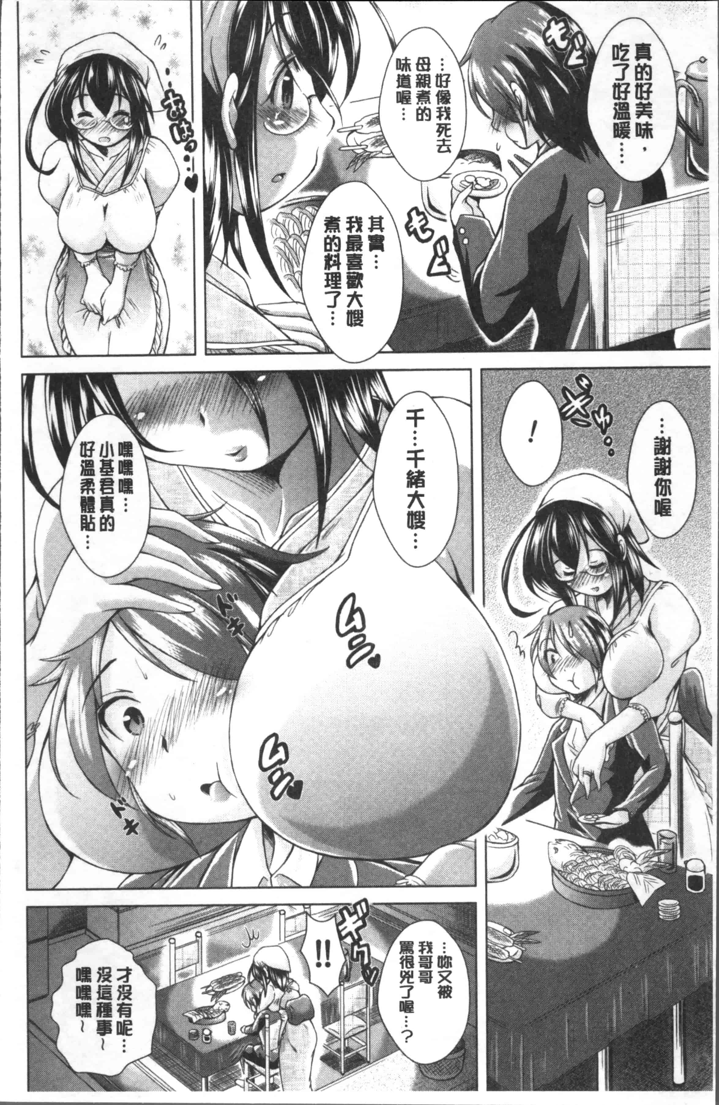 [あましょく] 童貞専門幼な妻 [4K[S版]掃圖組]_第2集