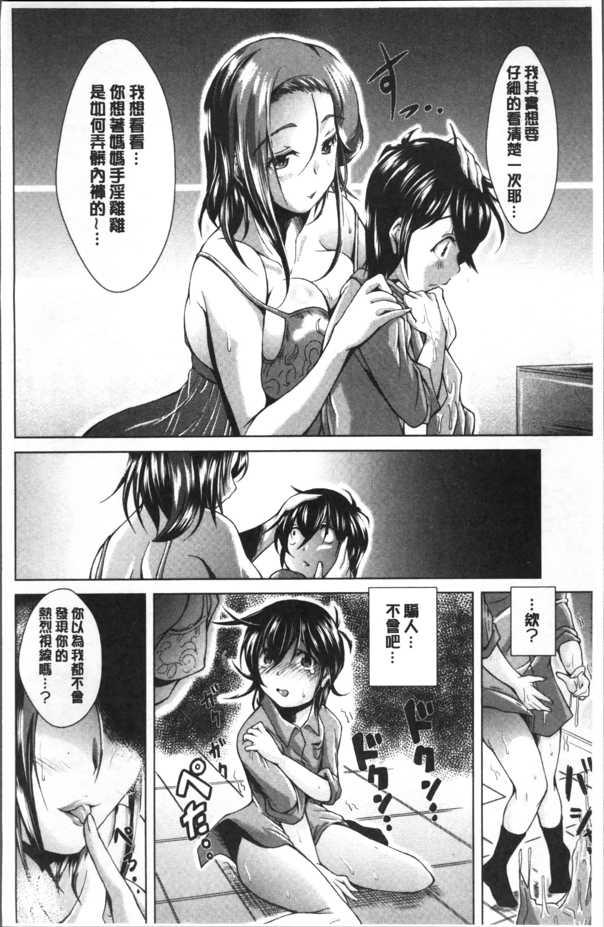 [あましょく] 童貞専門幼な妻 [4K[S版]掃圖組]_第2集