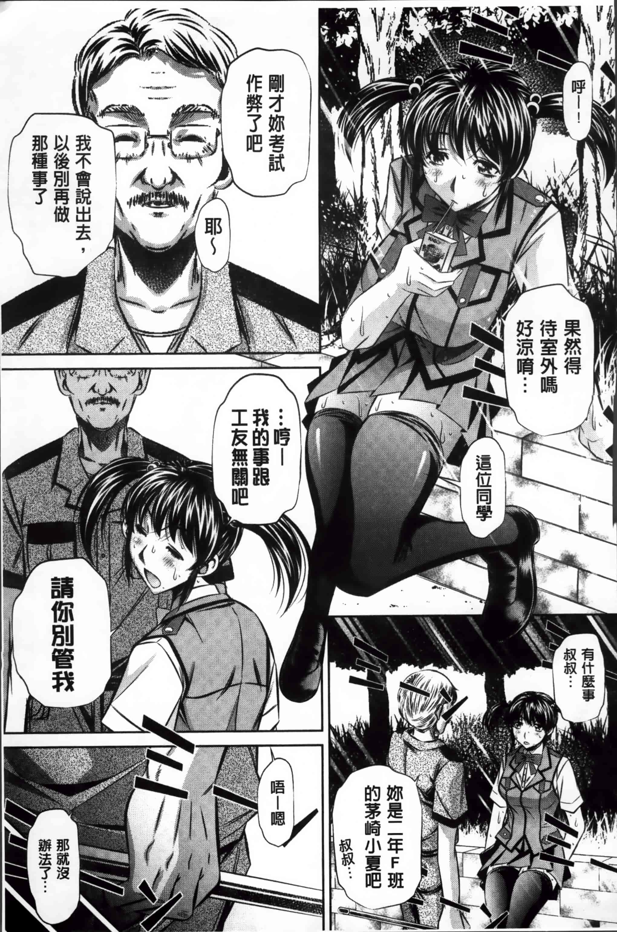 [NABURU] 姦罰痴態 [4K掃圖組][S版]_第3集