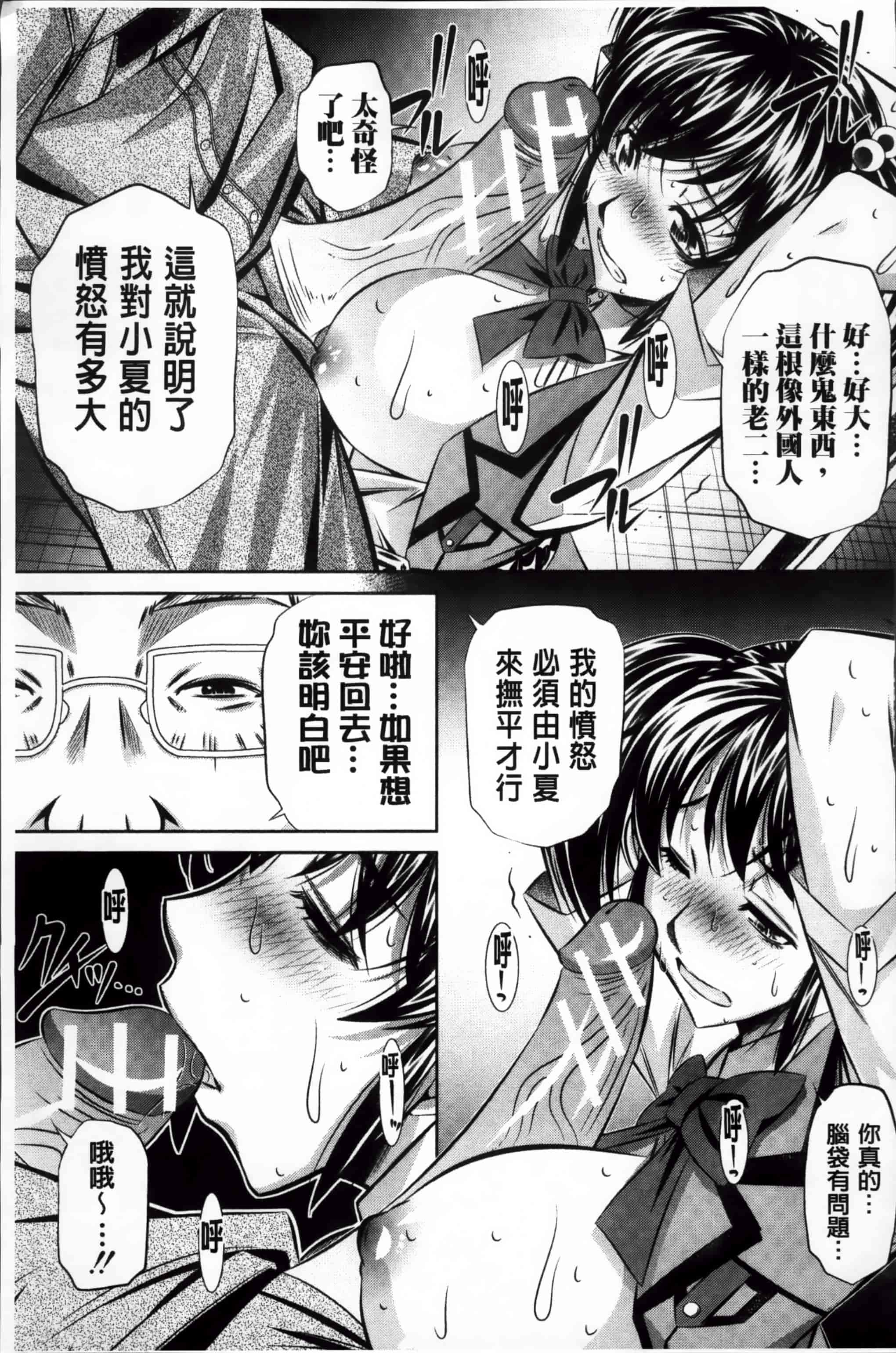 [NABURU] 姦罰痴態 [4K掃圖組][S版]_第3集