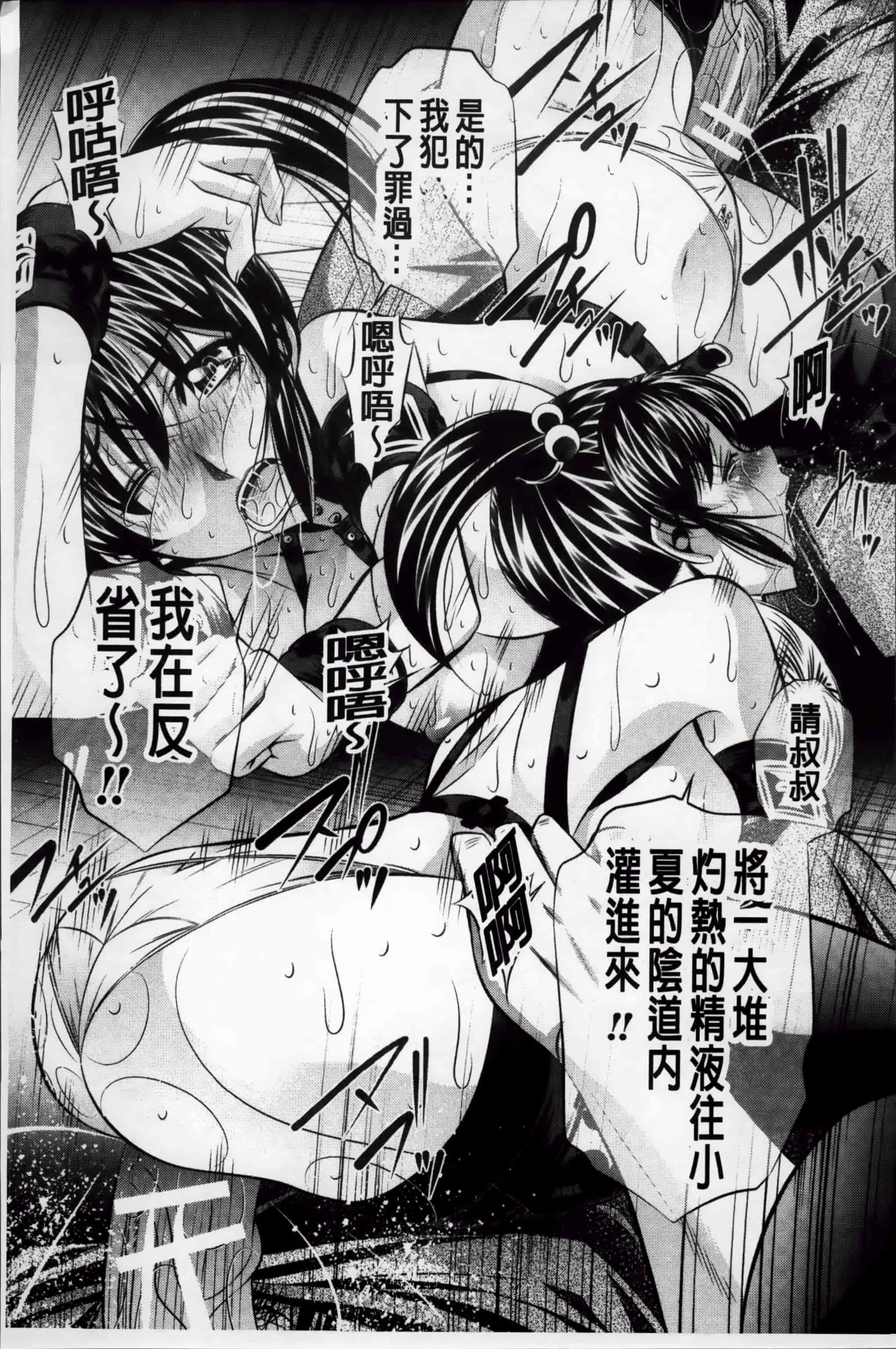 [NABURU] 姦罰痴態 [4K掃圖組][S版]_第4集
