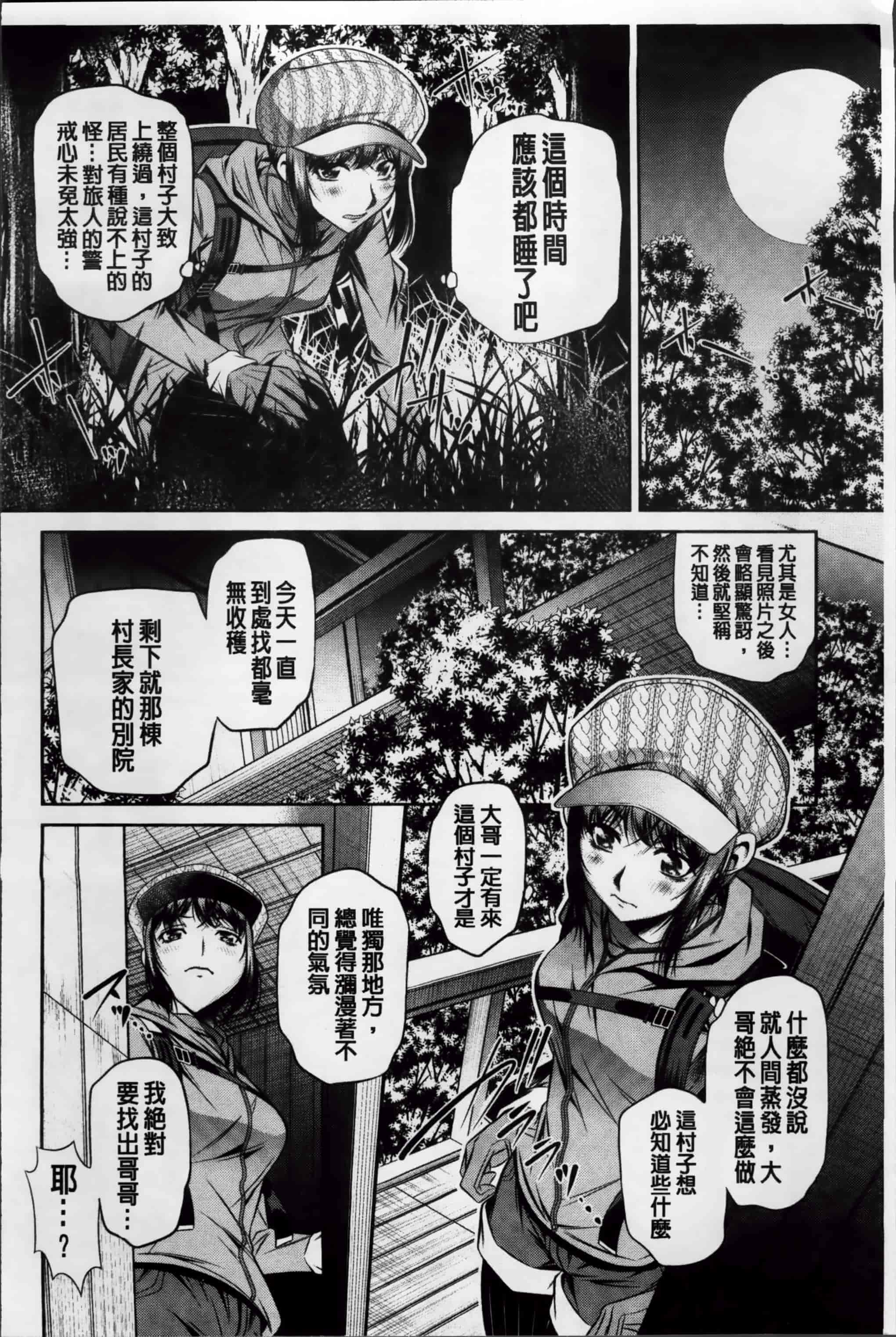 [NABURU] 姦罰痴態 [4K掃圖組][S版]_第4集