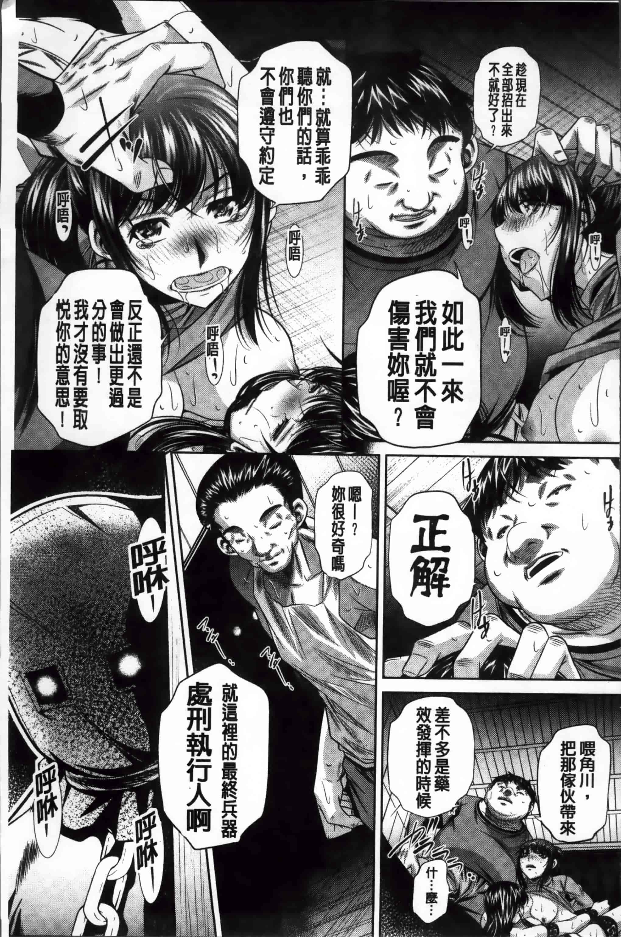 [NABURU] 姦罰痴態 [4K掃圖組][S版]_第5集