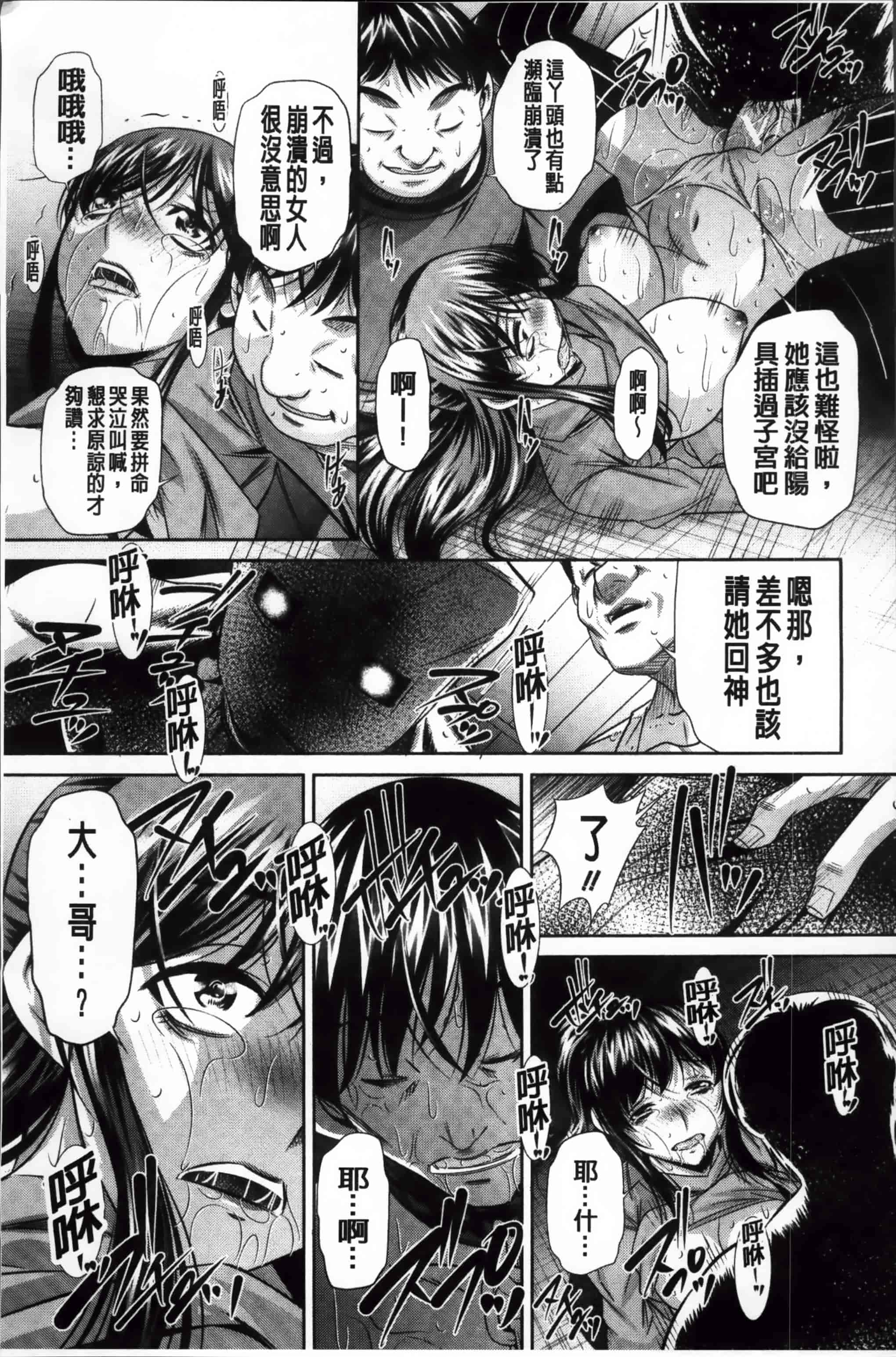 [NABURU] 姦罰痴態 [4K掃圖組][S版]_第5集