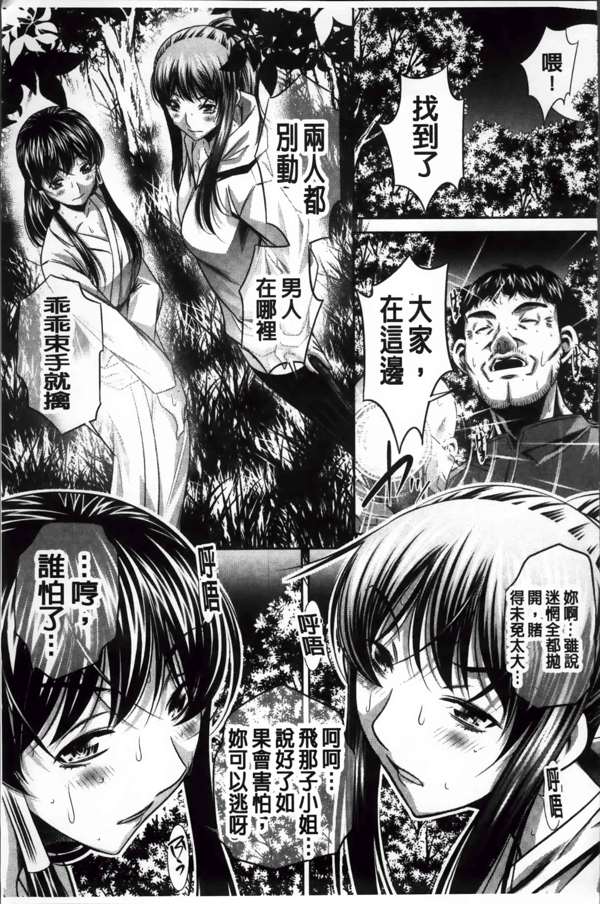 [NABURU] 姦罰痴態 [4K掃圖組][S版]_第5集