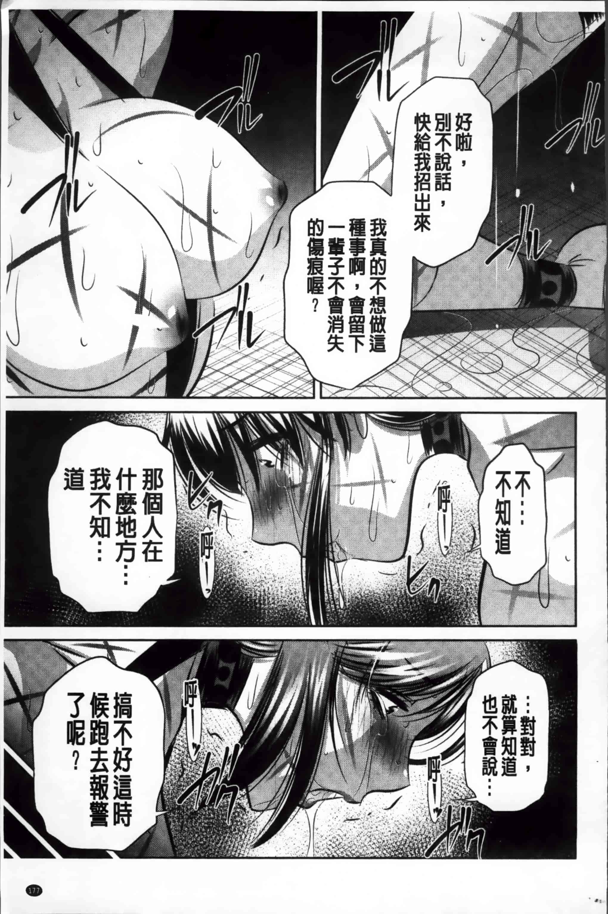 [NABURU] 姦罰痴態 [4K掃圖組][S版]_第5集