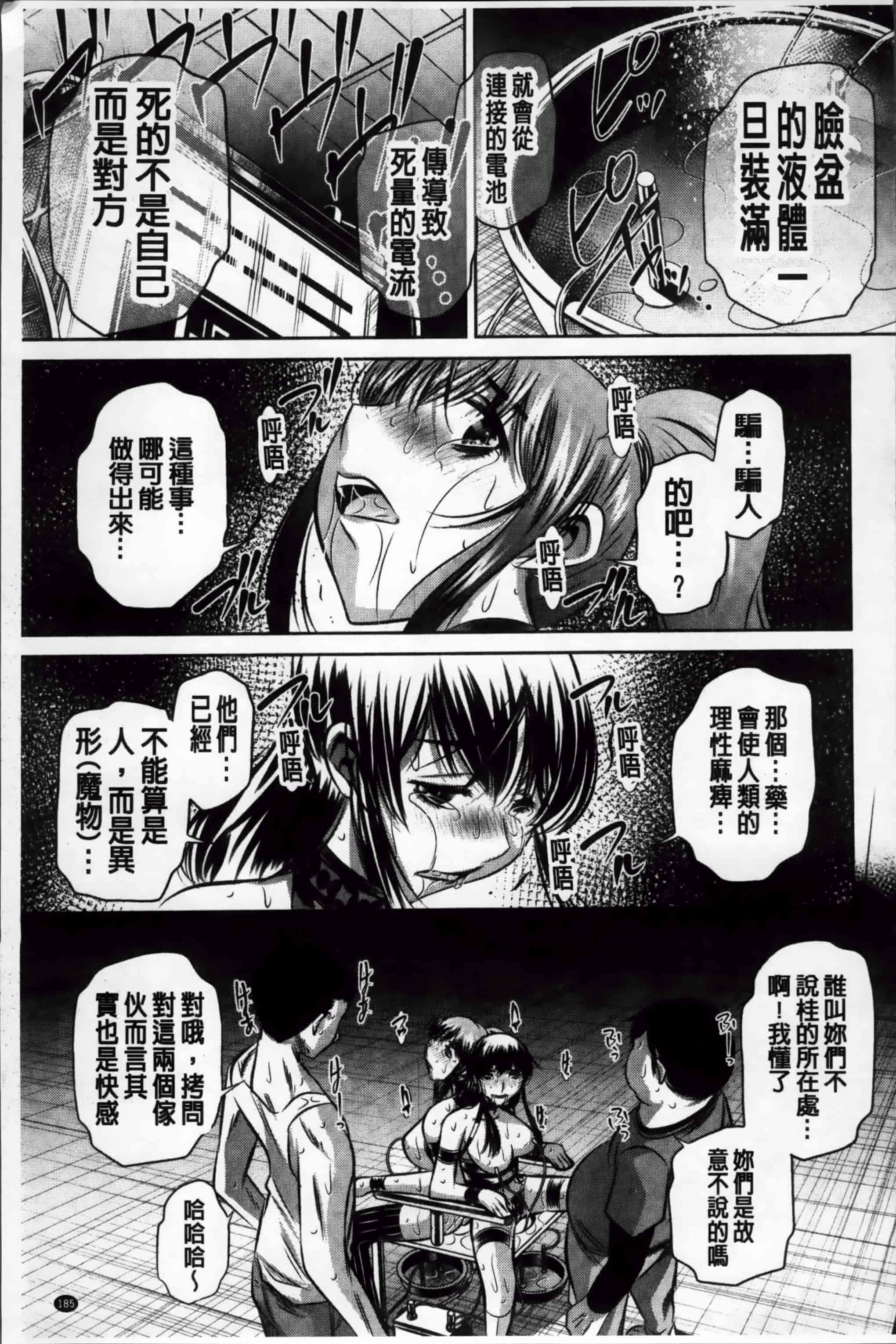 [NABURU] 姦罰痴態 [4K掃圖組][S版]_第5集
