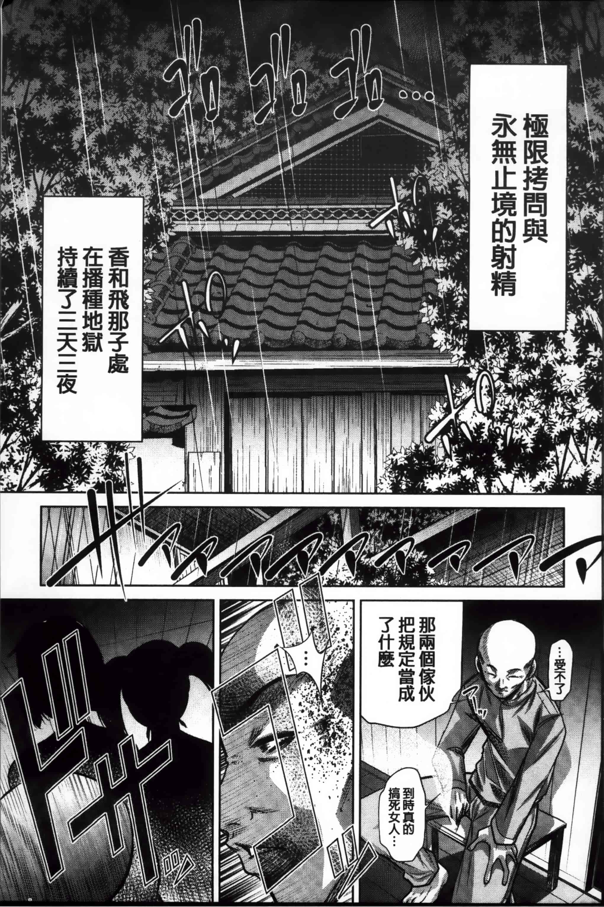 [NABURU] 姦罰痴態 [4K掃圖組][S版]_第6集