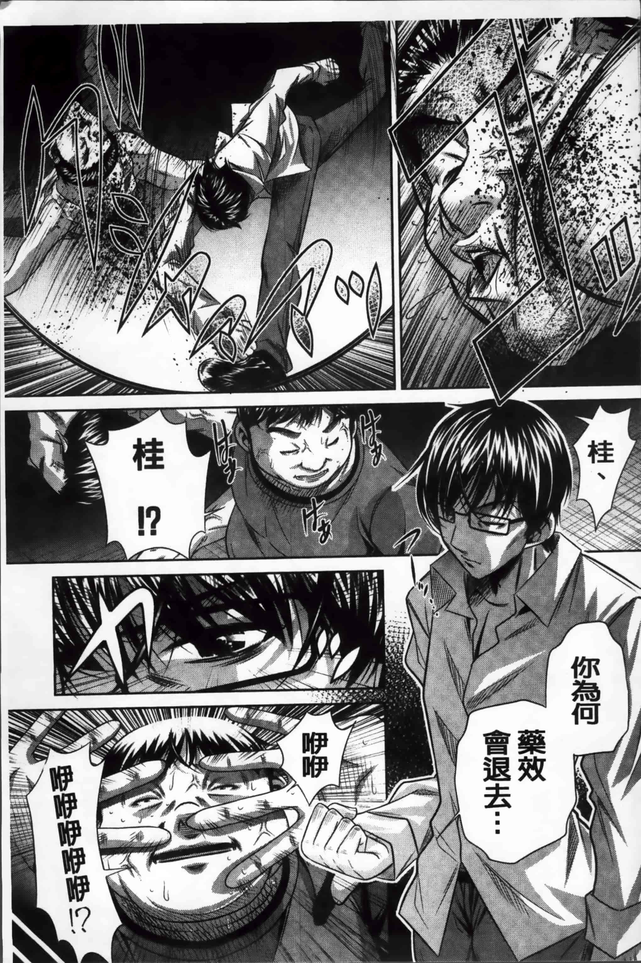 [NABURU] 姦罰痴態 [4K掃圖組][S版]_第6集