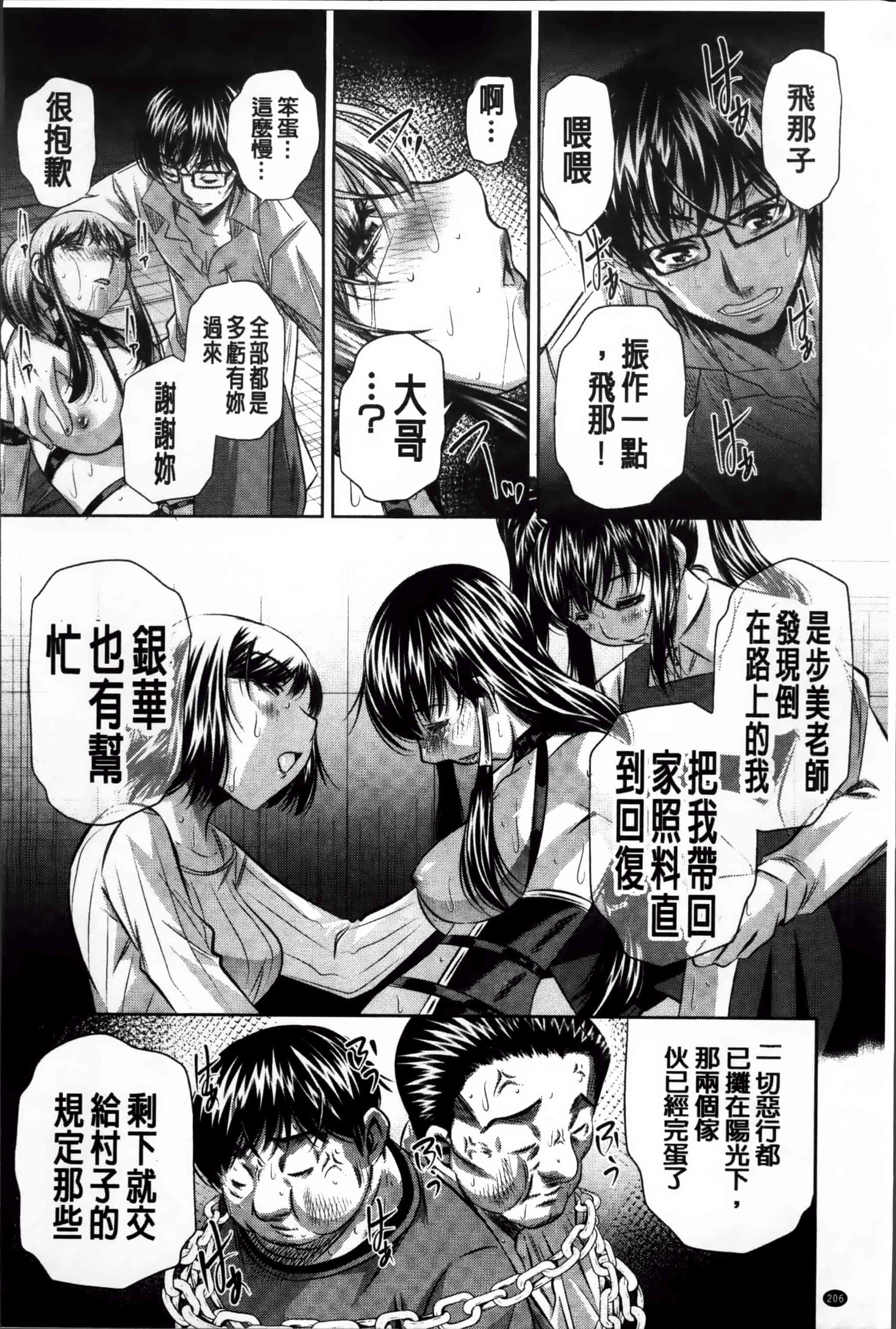 [NABURU] 姦罰痴態 [4K掃圖組][S版]_第6集