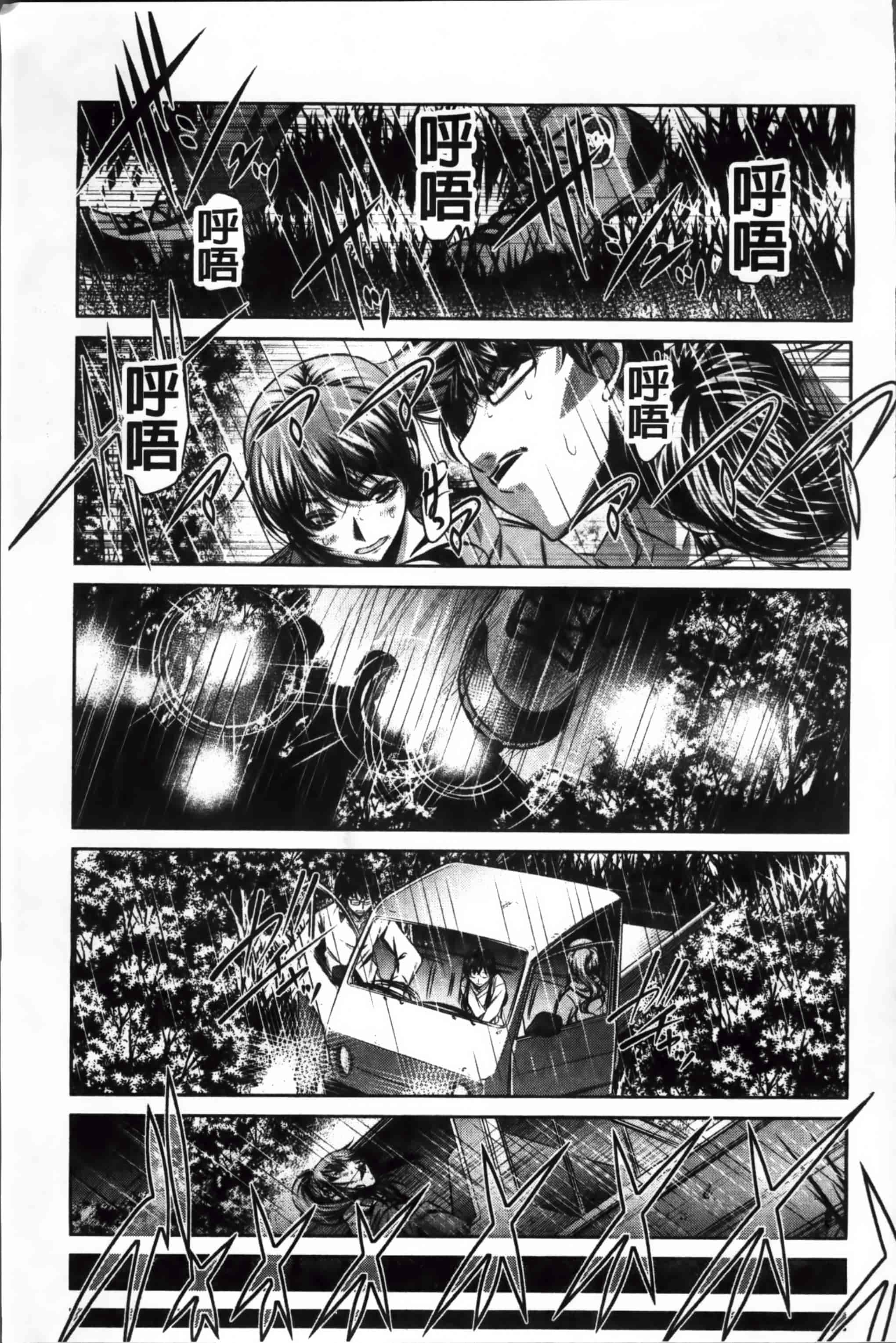 [NABURU] 姦罰痴態 [4K掃圖組][S版]_第6集