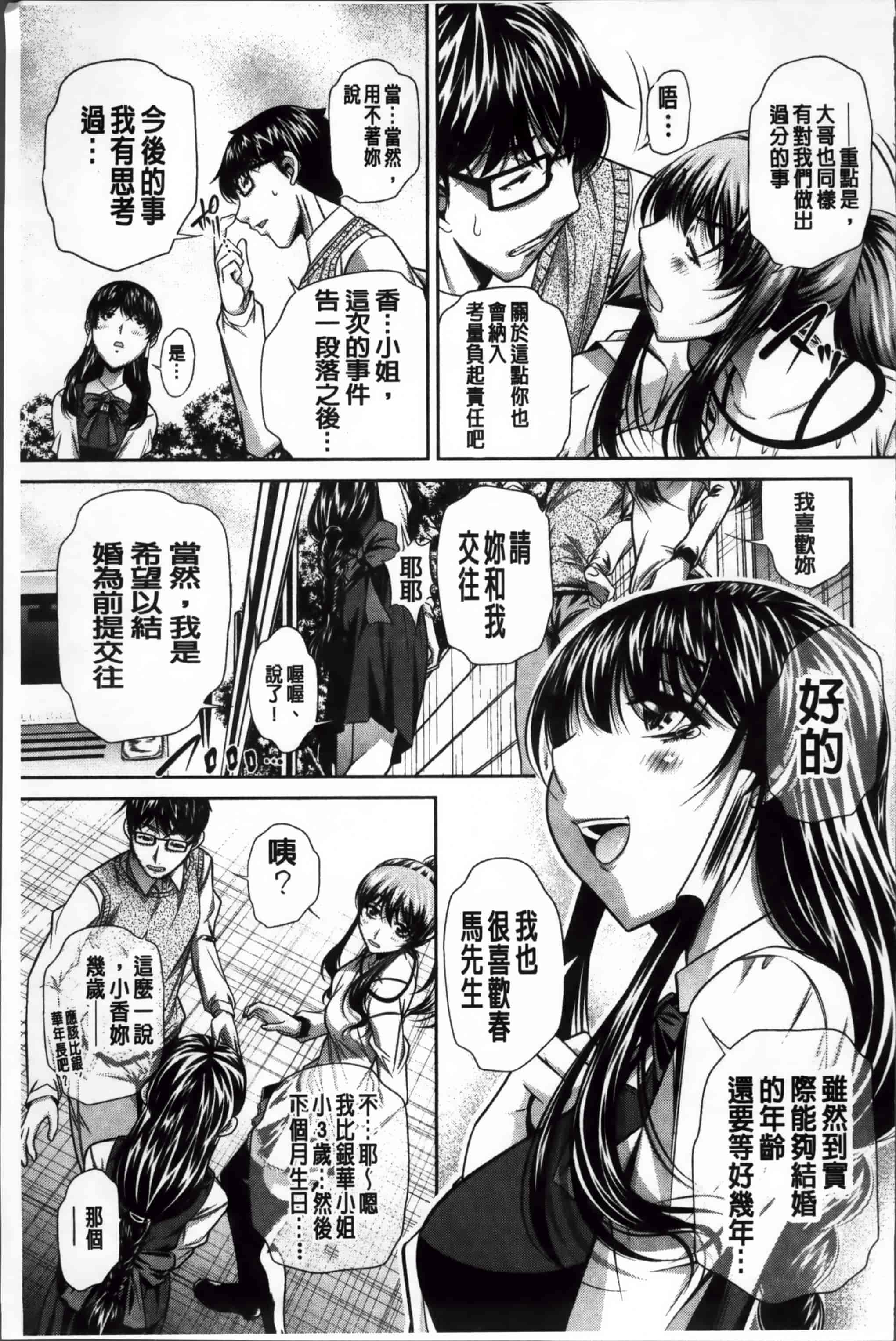 [NABURU] 姦罰痴態 [4K掃圖組][S版]_第6集
