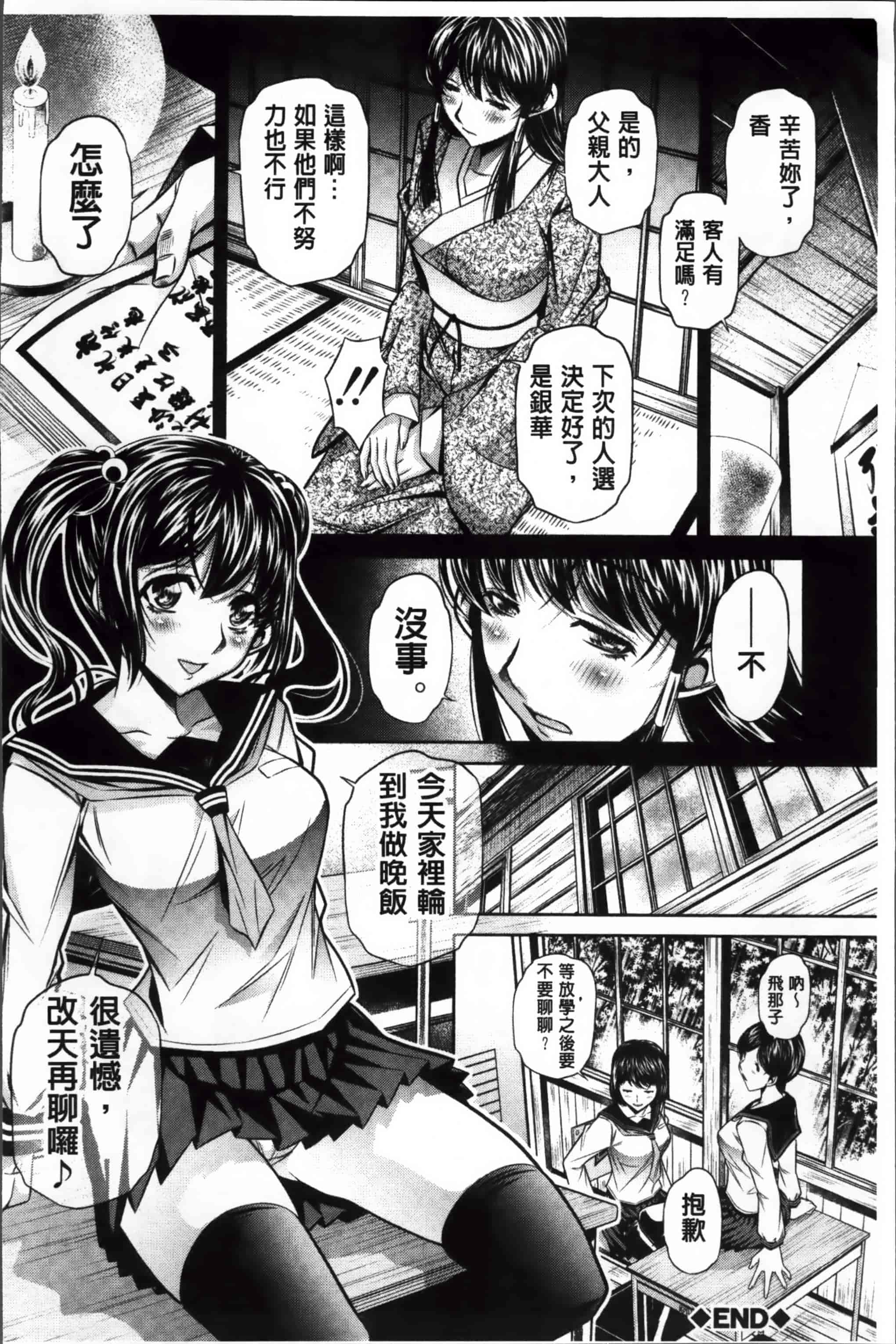 [NABURU] 姦罰痴態 [4K掃圖組][S版]_第1集
