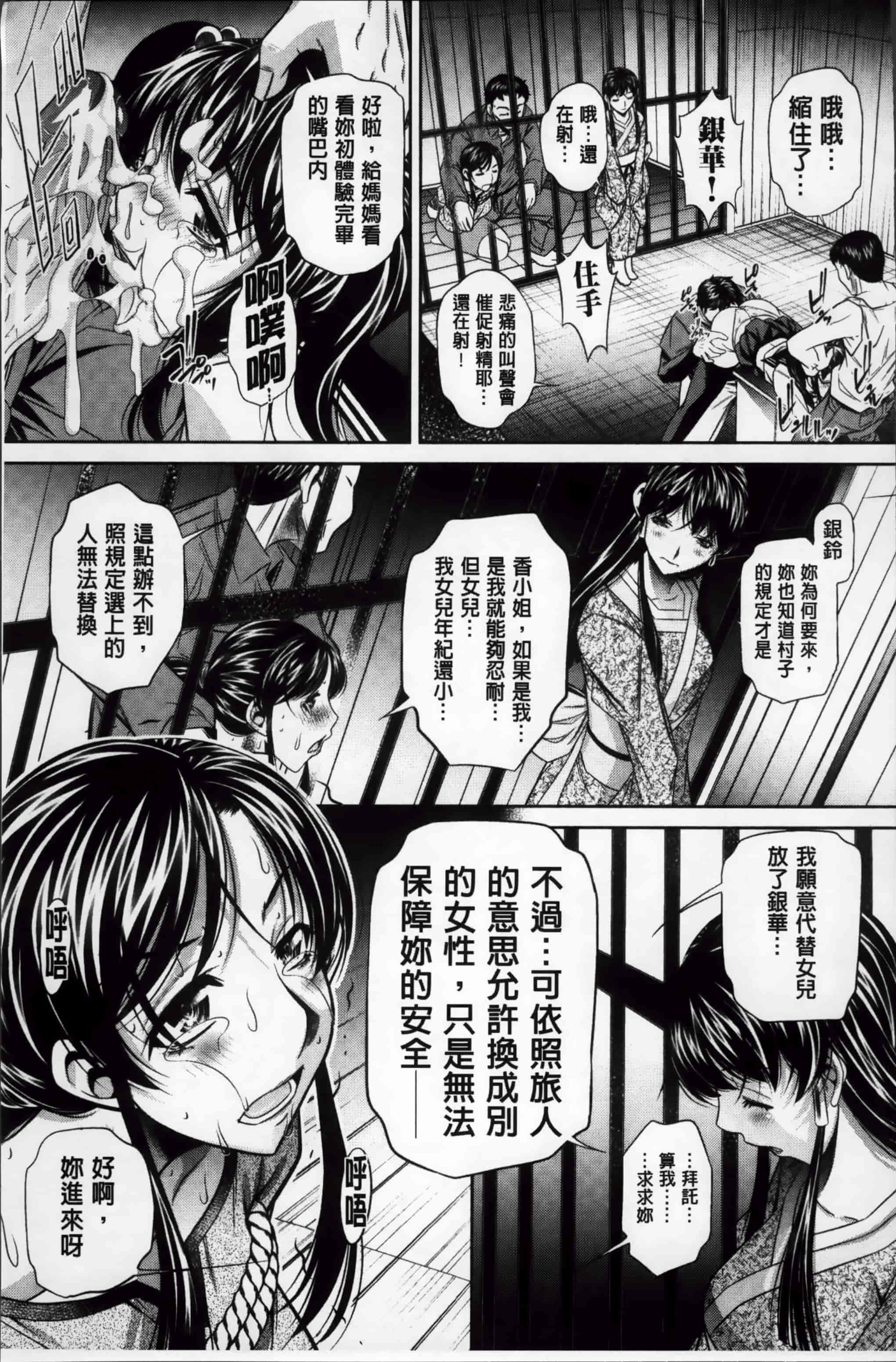 [NABURU] 姦罰痴態 [4K掃圖組][S版]_第2集