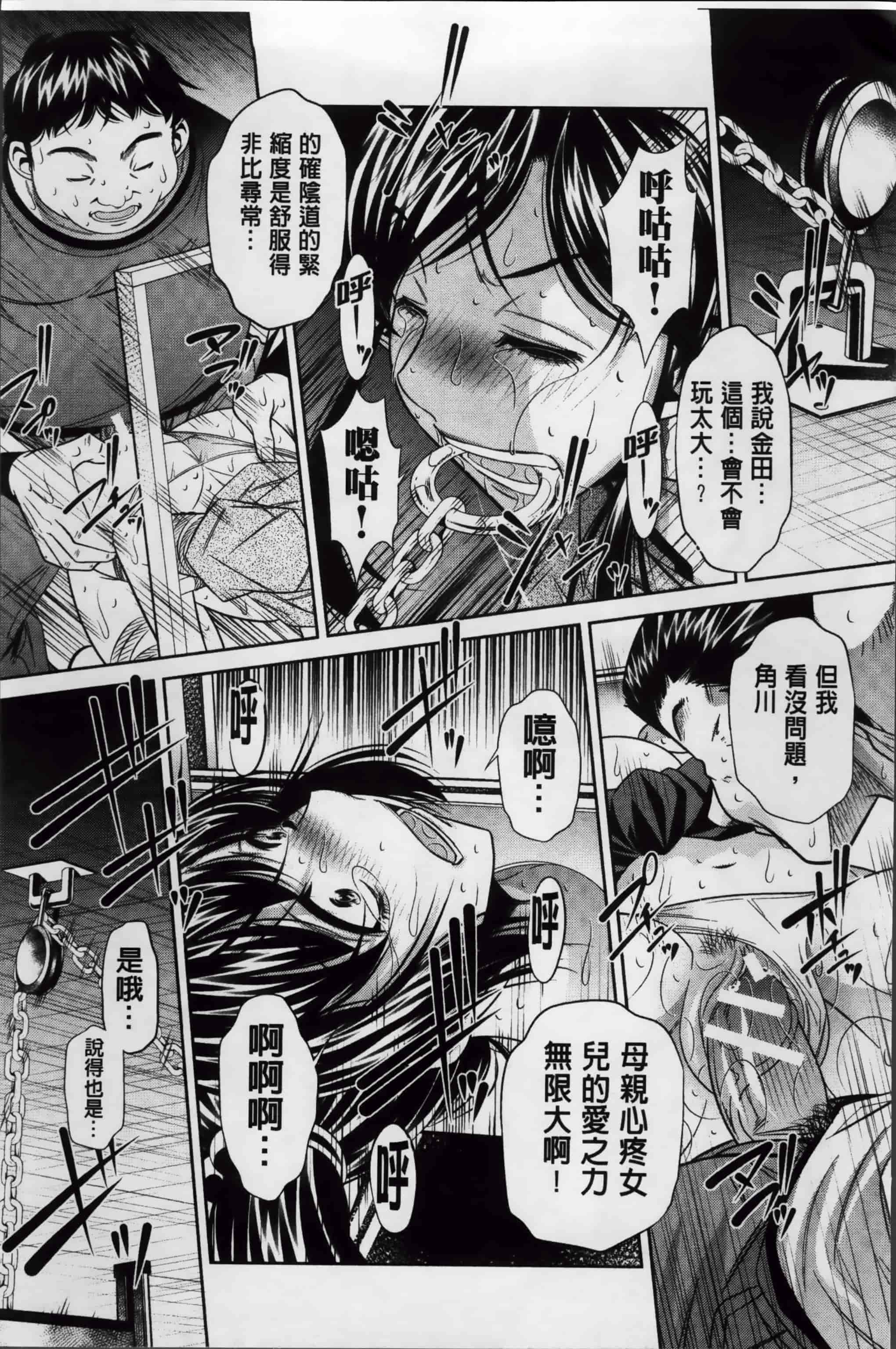 [NABURU] 姦罰痴態 [4K掃圖組][S版]_第2集
