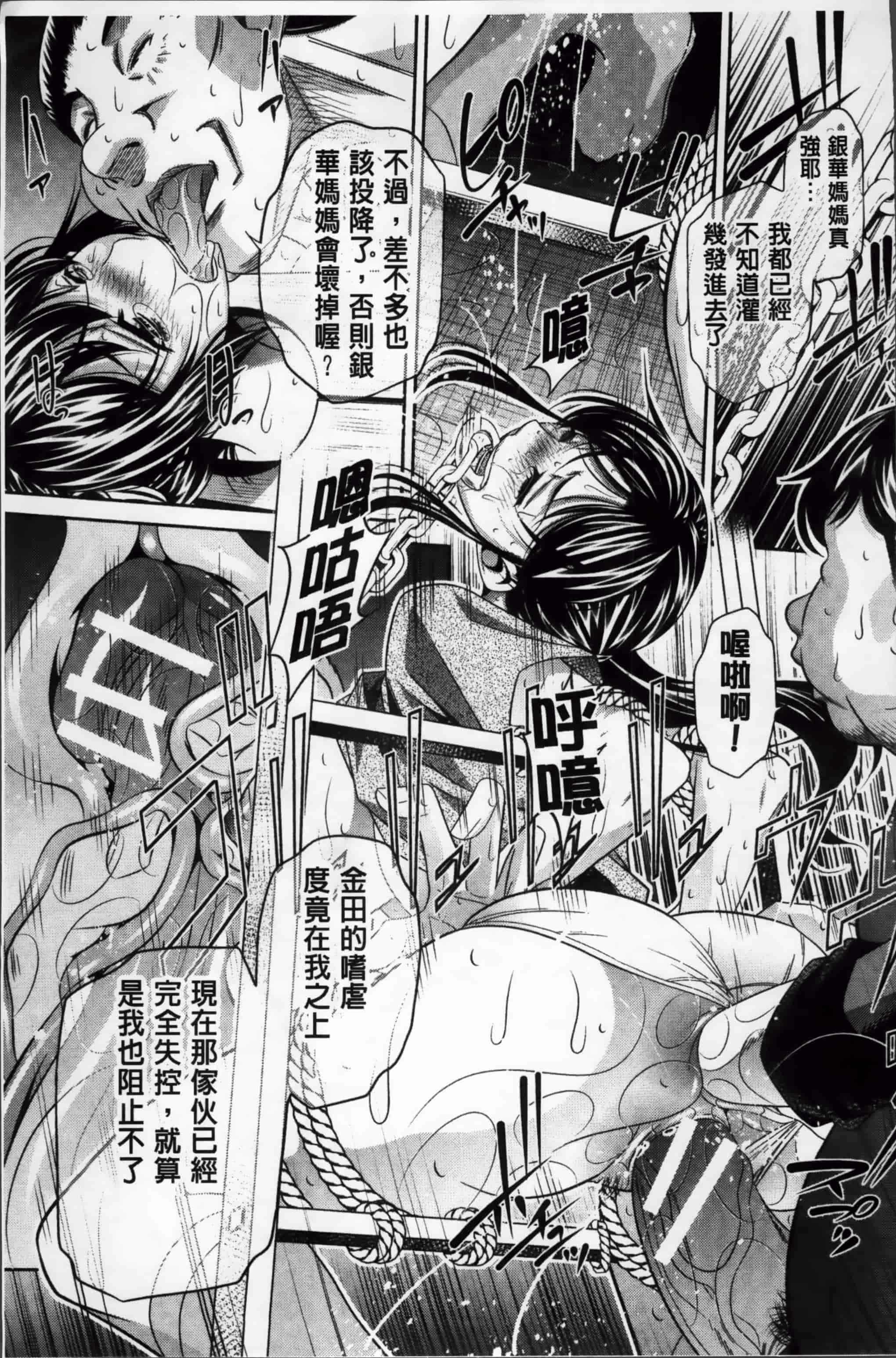 [NABURU] 姦罰痴態 [4K掃圖組][S版]_第2集