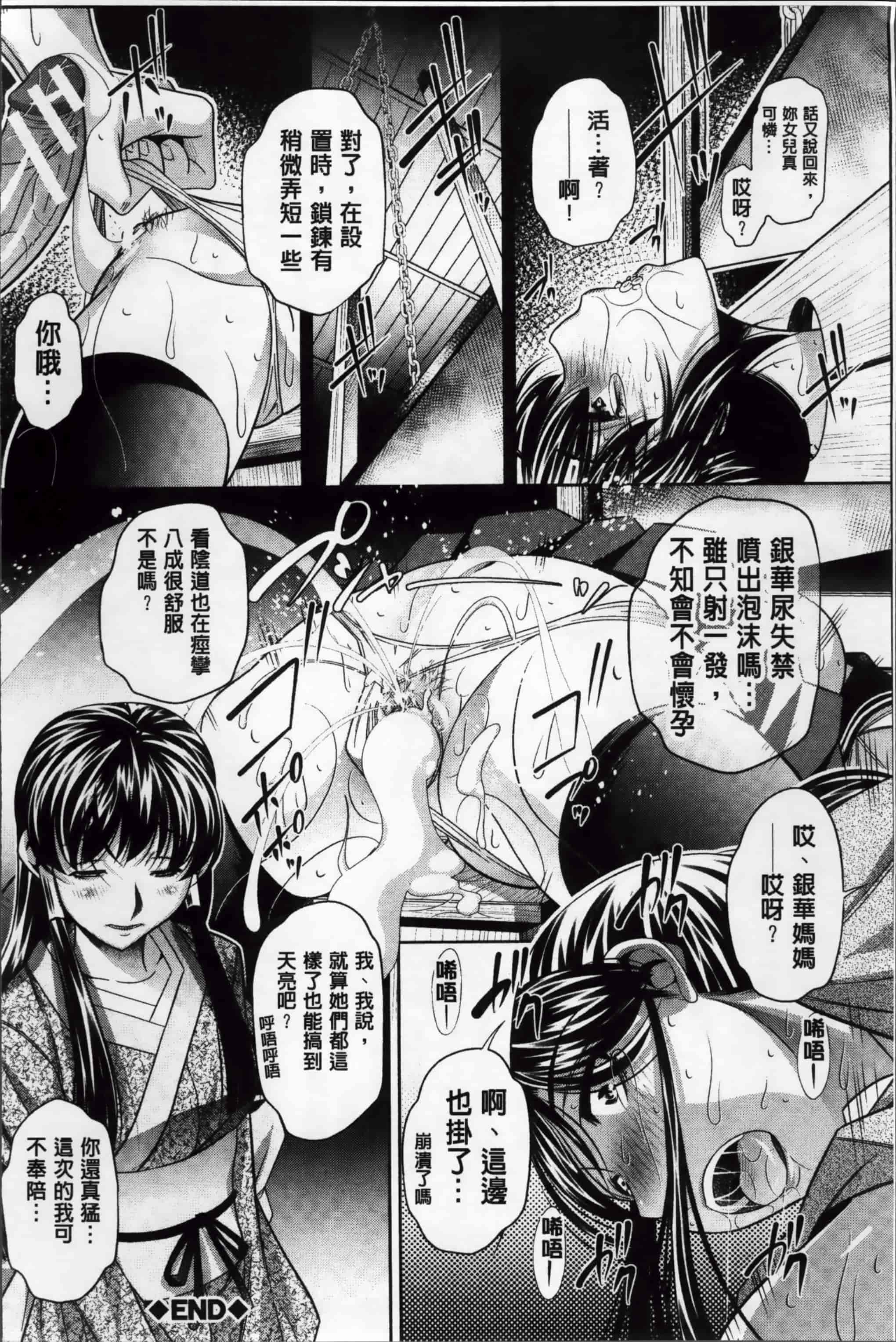 [NABURU] 姦罰痴態 [4K掃圖組][S版]_第2集
