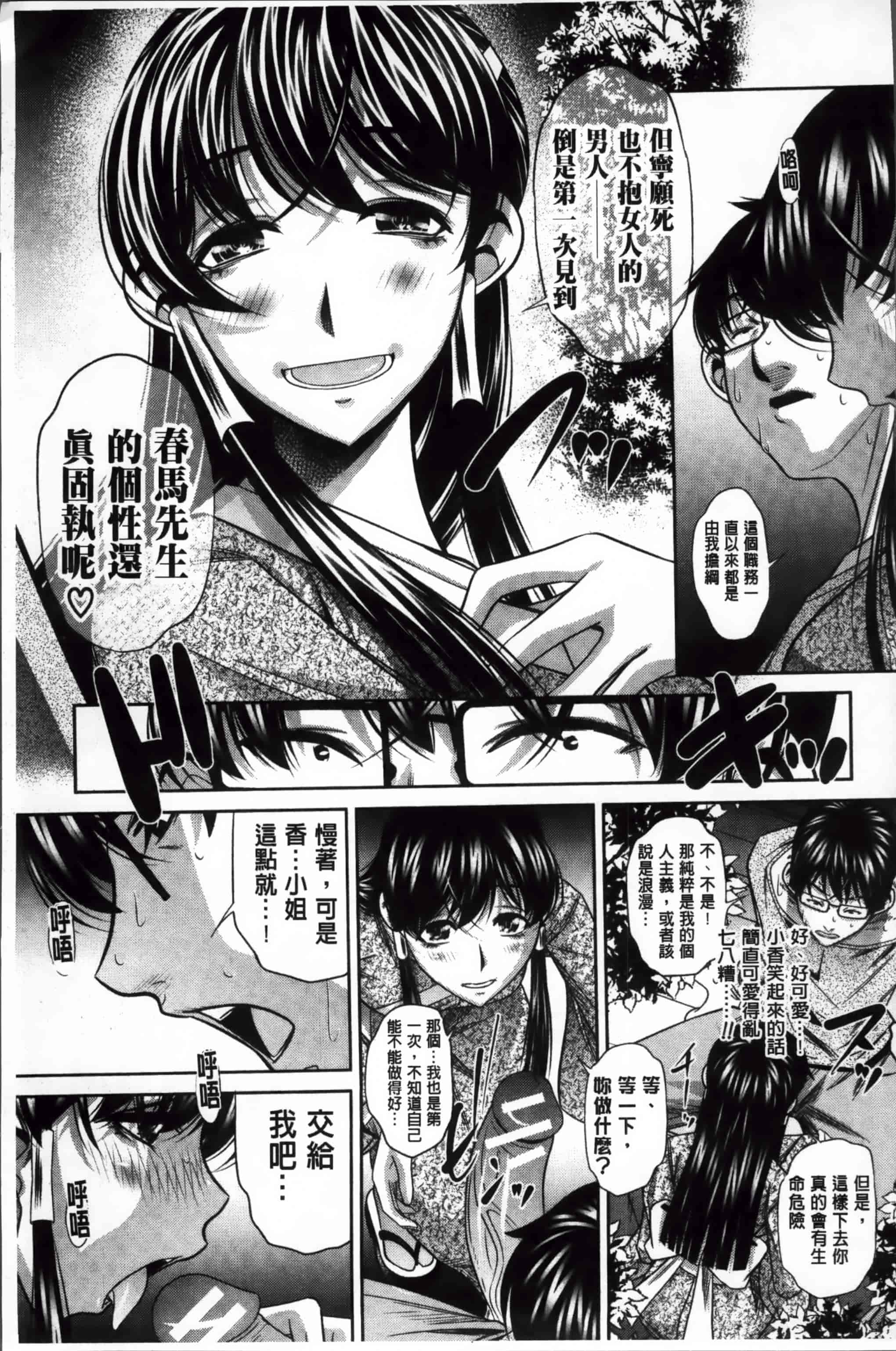 [NABURU] 姦罰痴態 [4K掃圖組][S版]_第2集