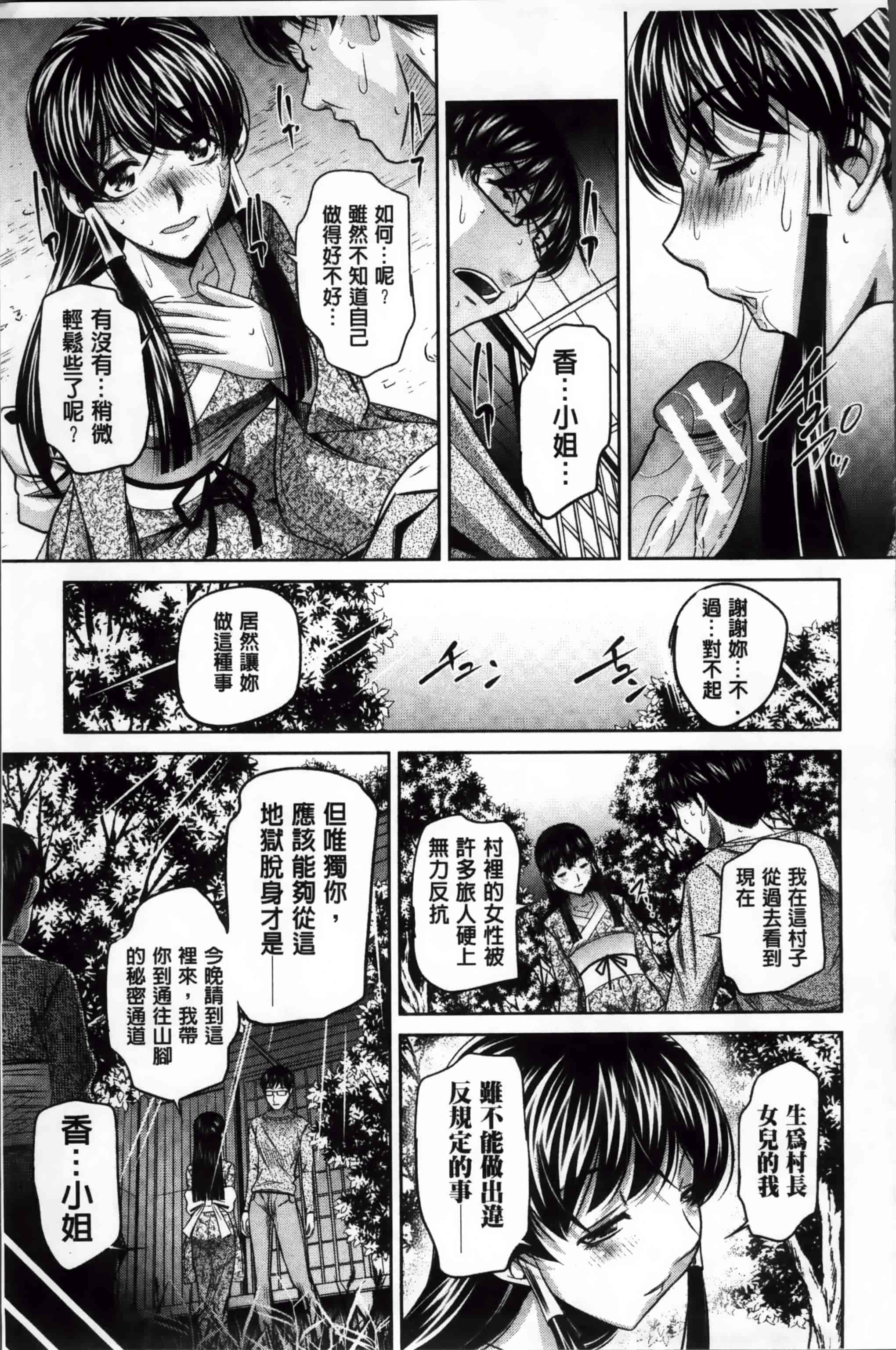 [NABURU] 姦罰痴態 [4K掃圖組][S版]_第2集