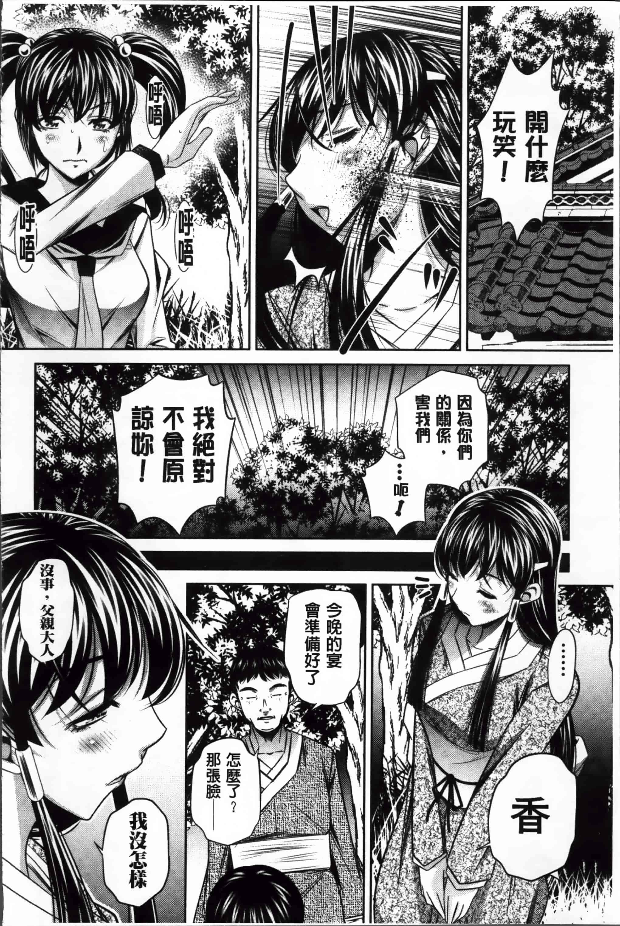 [NABURU] 姦罰痴態 [4K掃圖組][S版]_第2集