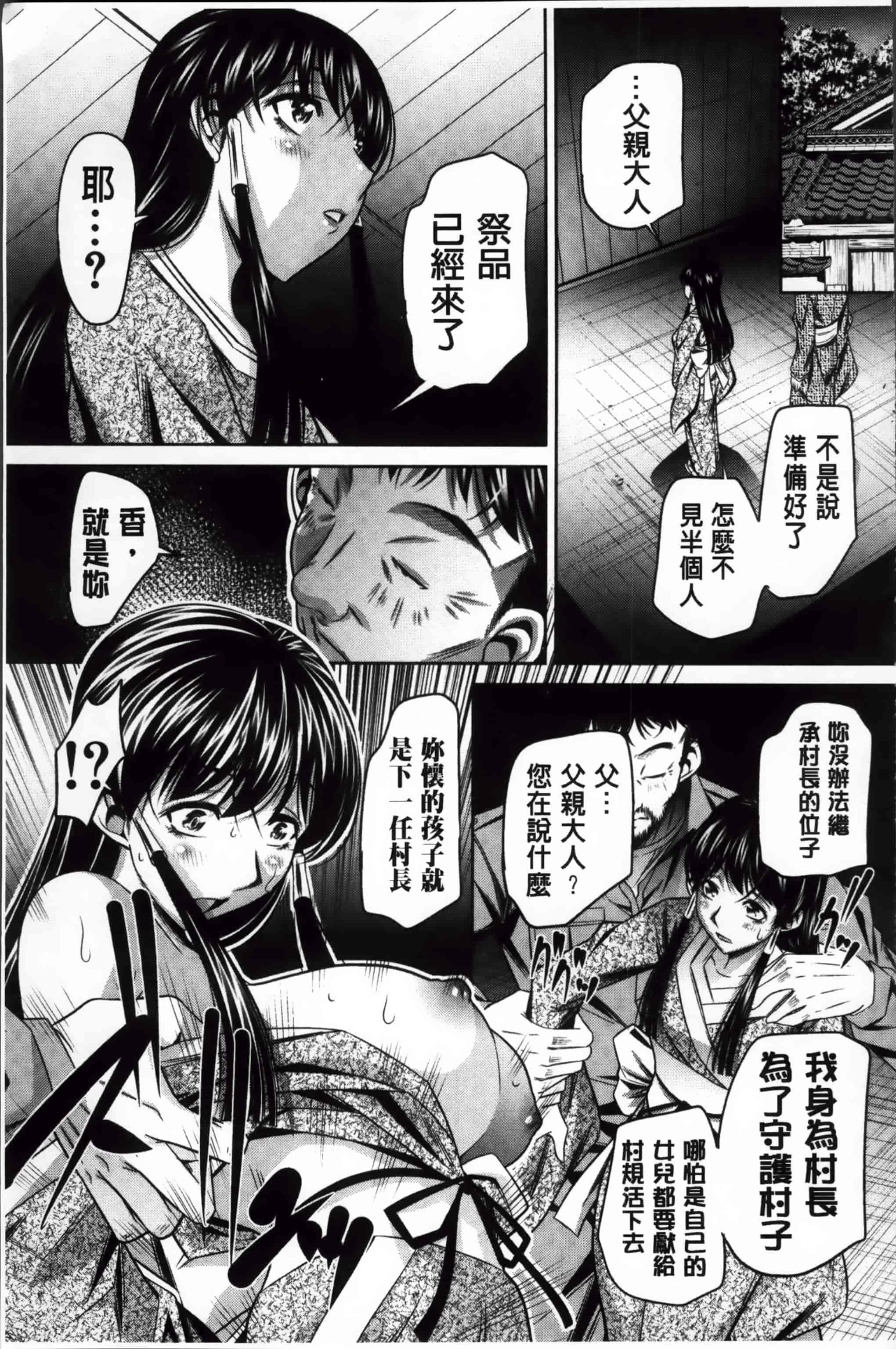 [NABURU] 姦罰痴態 [4K掃圖組][S版]_第2集
