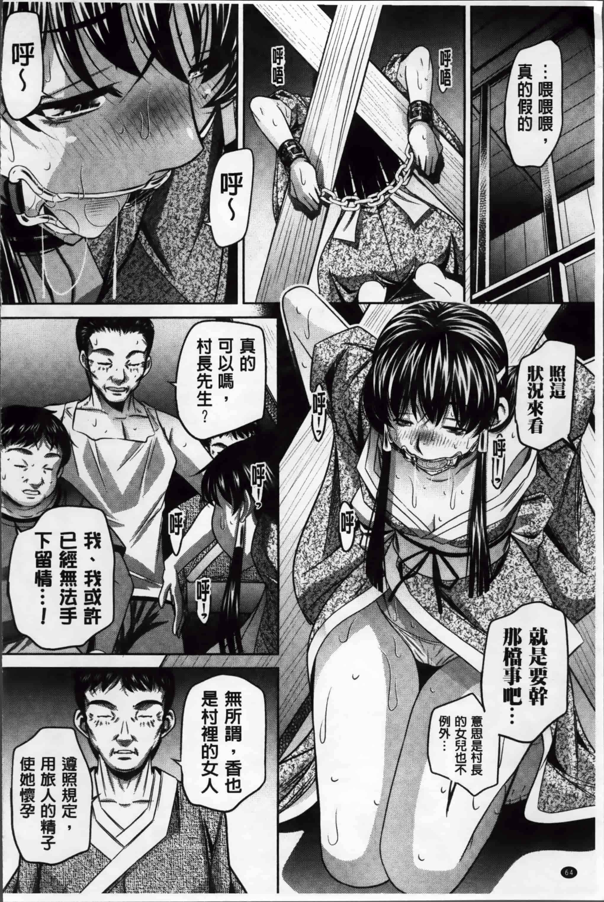[NABURU] 姦罰痴態 [4K掃圖組][S版]_第2集
