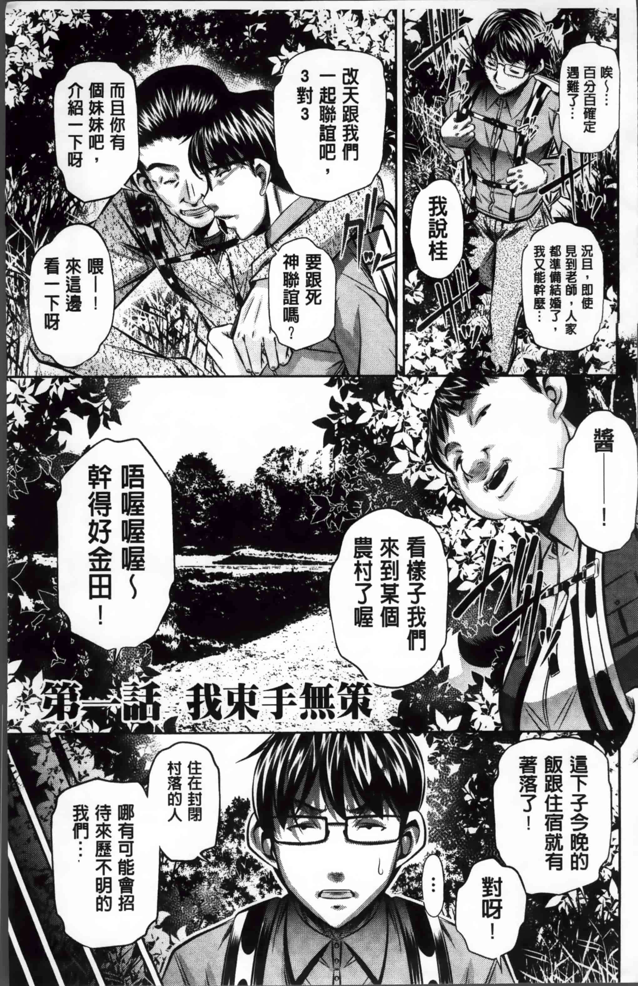 [NABURU] 姦罰痴態 [4K掃圖組][S版]_第1集
